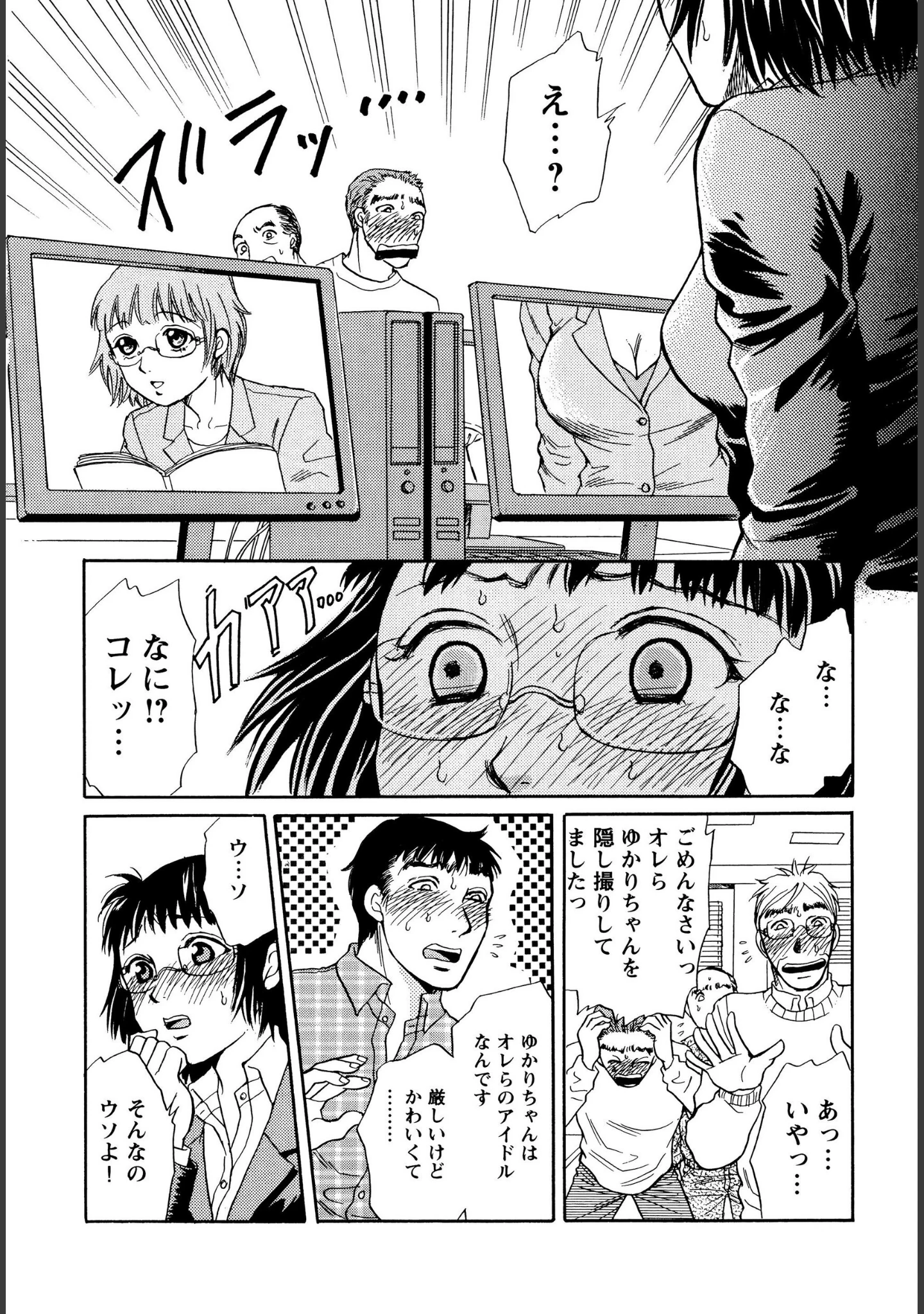 「極猥淫乱OLは変態中〜私、オフィスでも変態なんです〜」（月森雅十） 試し読み 9ページ目