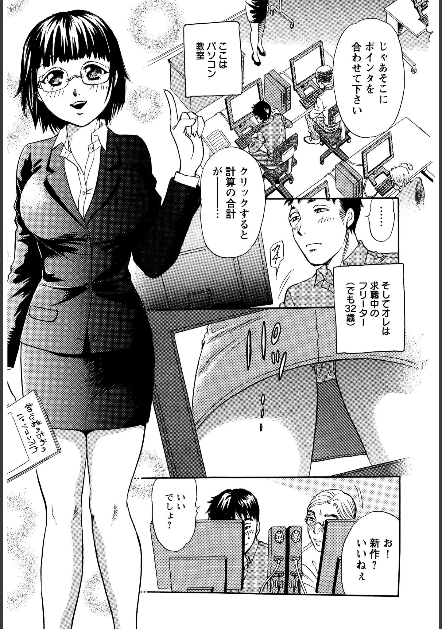 「極猥淫乱OLは変態中〜私、オフィスでも変態なんです〜」（月森雅十） 試し読み 4ページ目