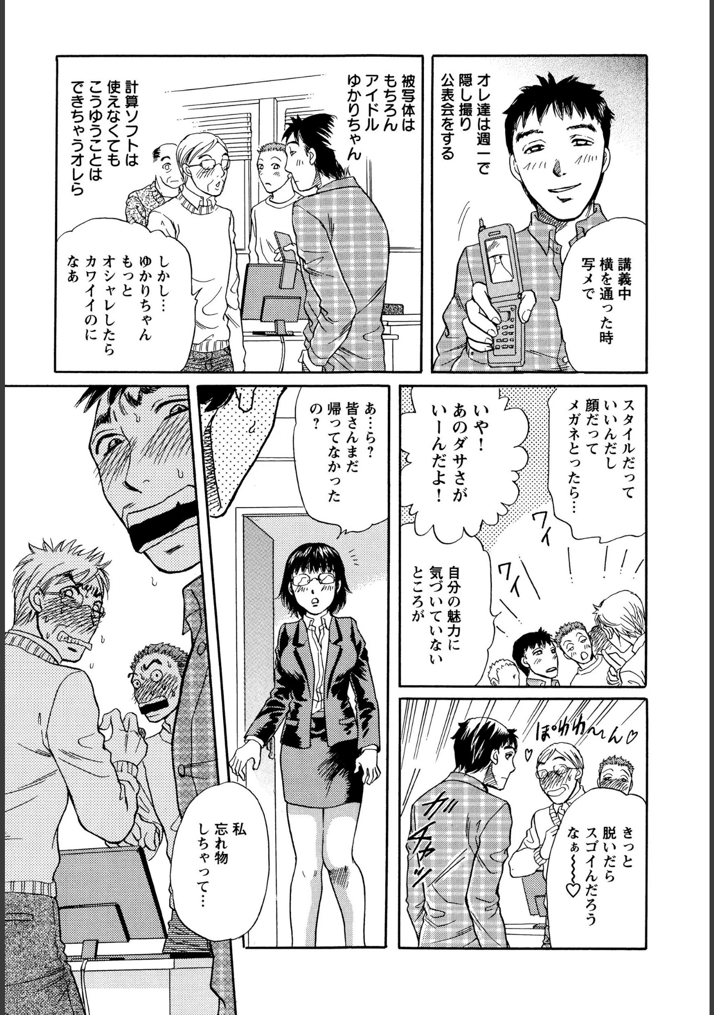 「極猥淫乱OLは変態中〜私、オフィスでも変態なんです〜」（月森雅十） 試し読み 8ページ目