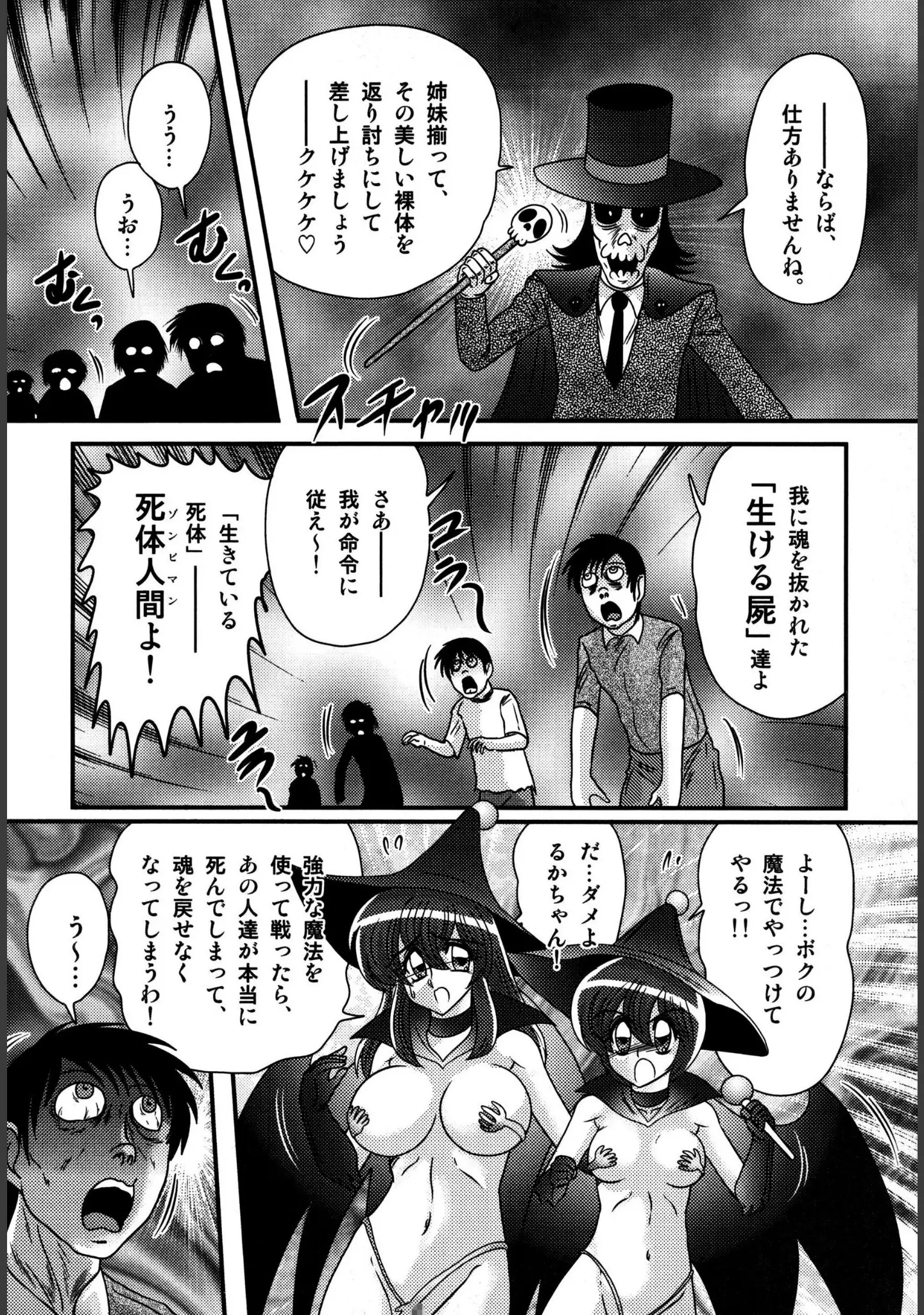 「魔女っ子姉妹ウィッチーるる＆るか」（上藤政樹） 試し読み 10ページ目