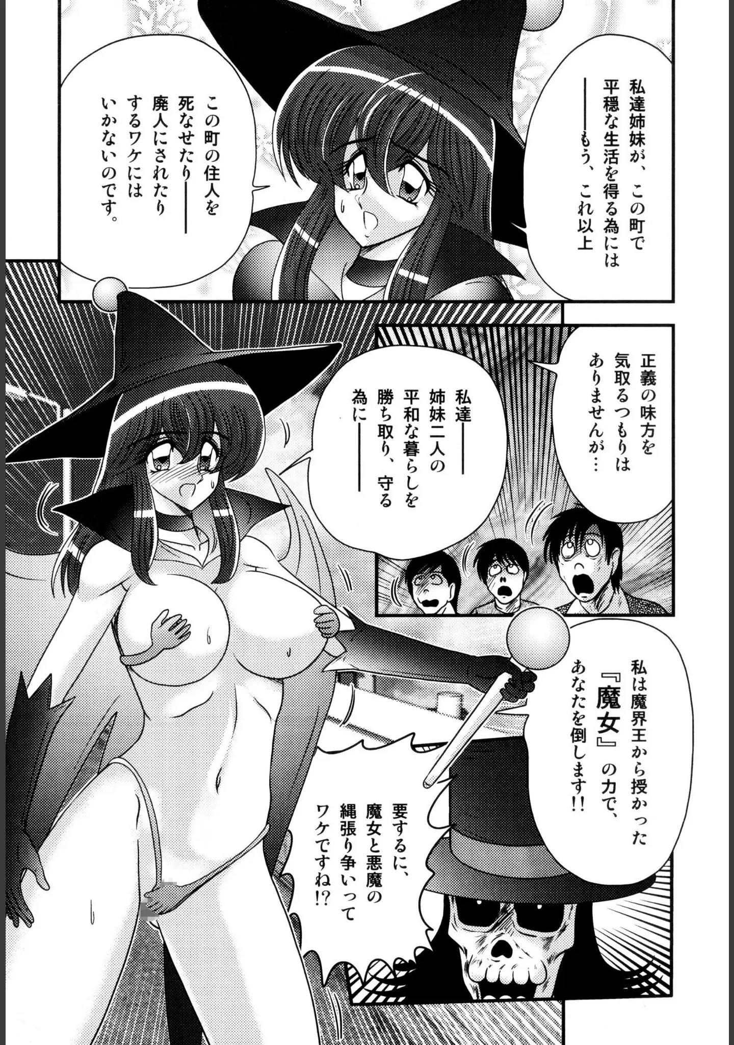 「魔女っ子姉妹ウィッチーるる＆るか」（上藤政樹） 試し読み 11ページ目