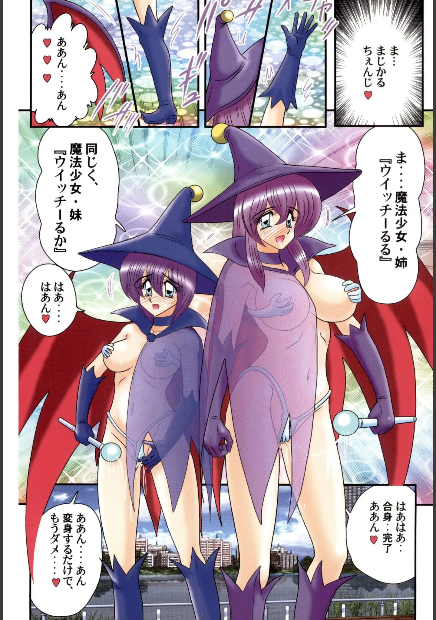 「魔女っ子姉妹ウィッチーるる＆るか」（上藤政樹） 試し読み 6ページ目