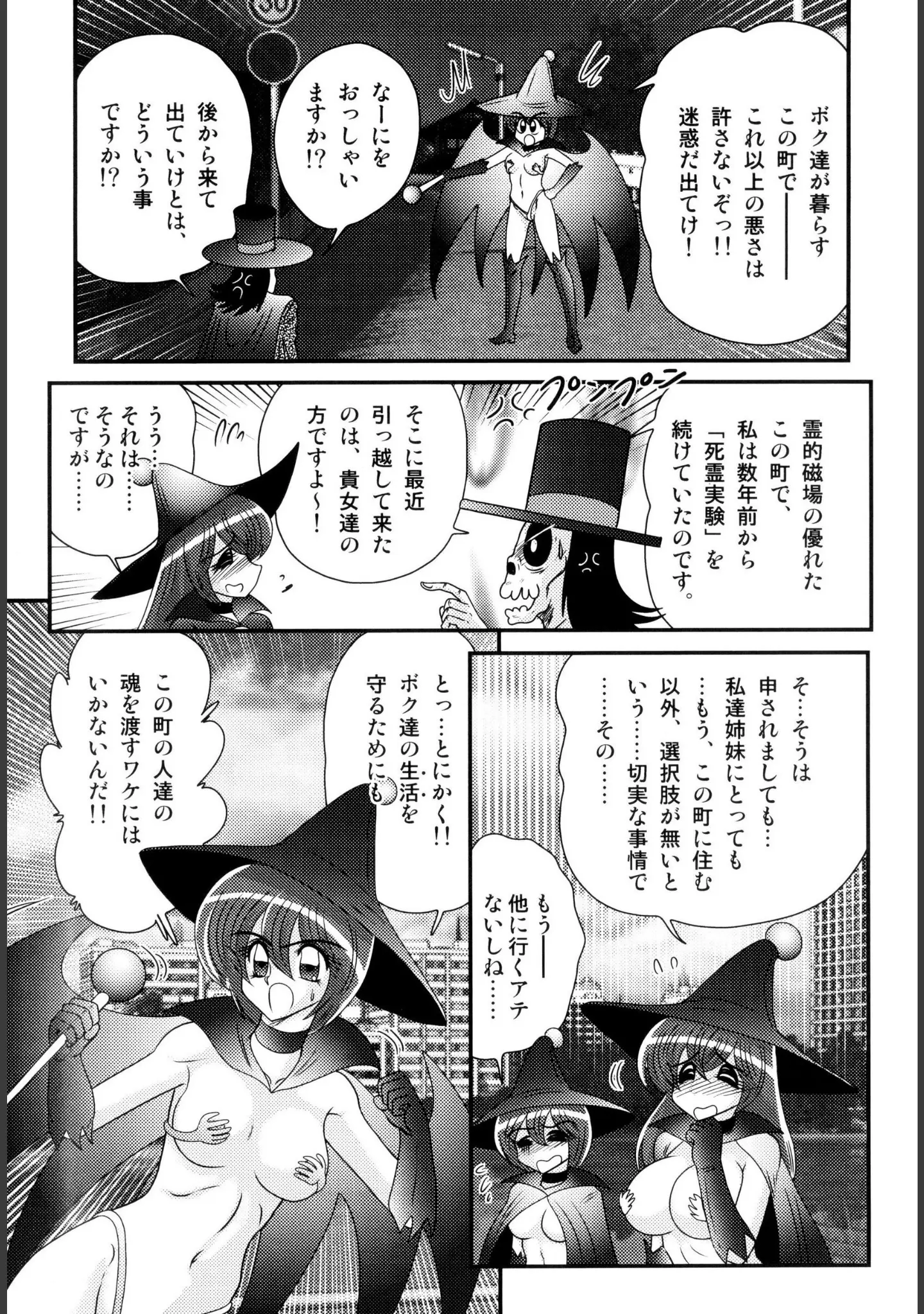 「魔女っ子姉妹ウィッチーるる＆るか」（上藤政樹） 試し読み 9ページ目
