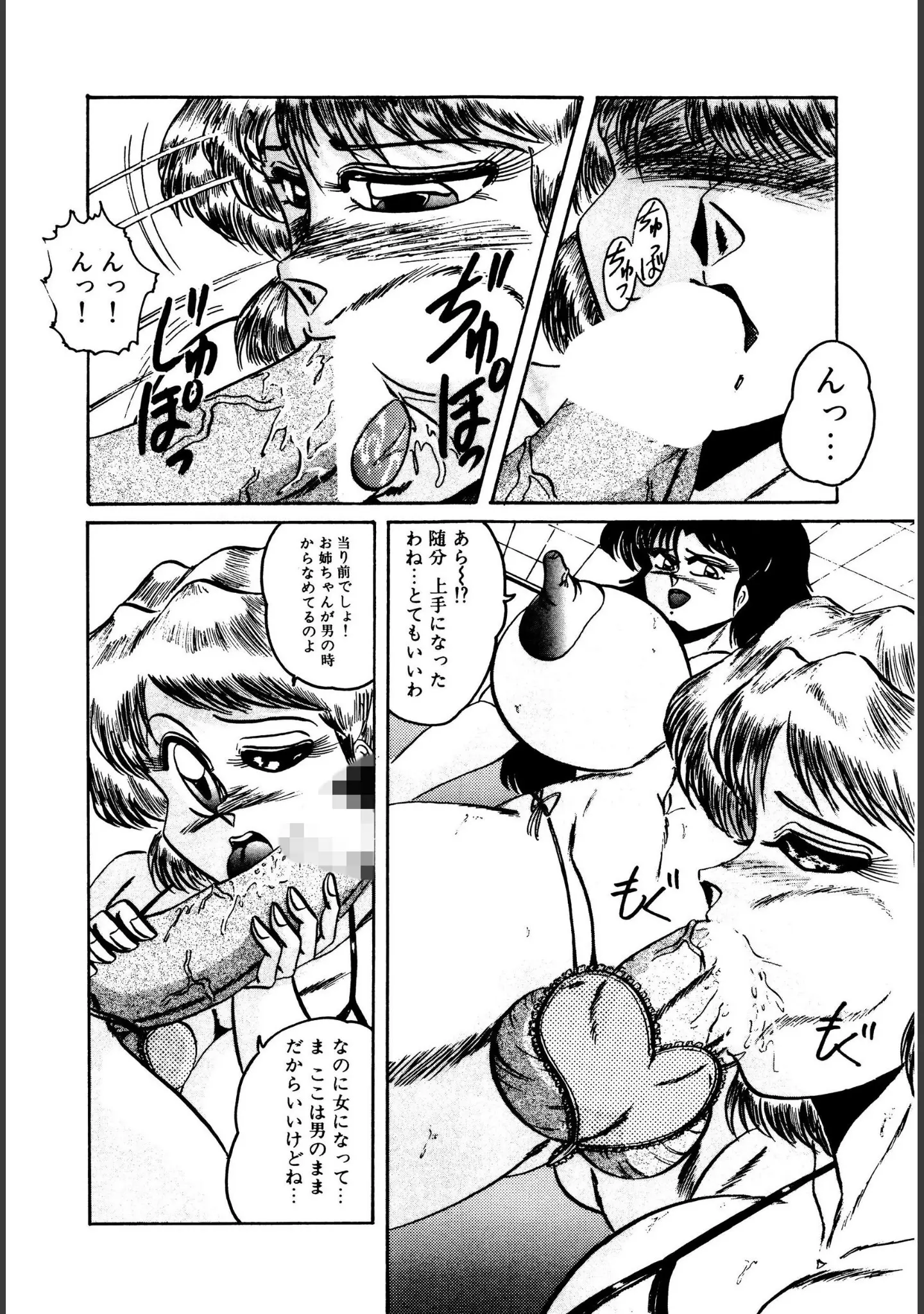 「Nipple Magician」（霜方降造） 試し読み 11ページ目