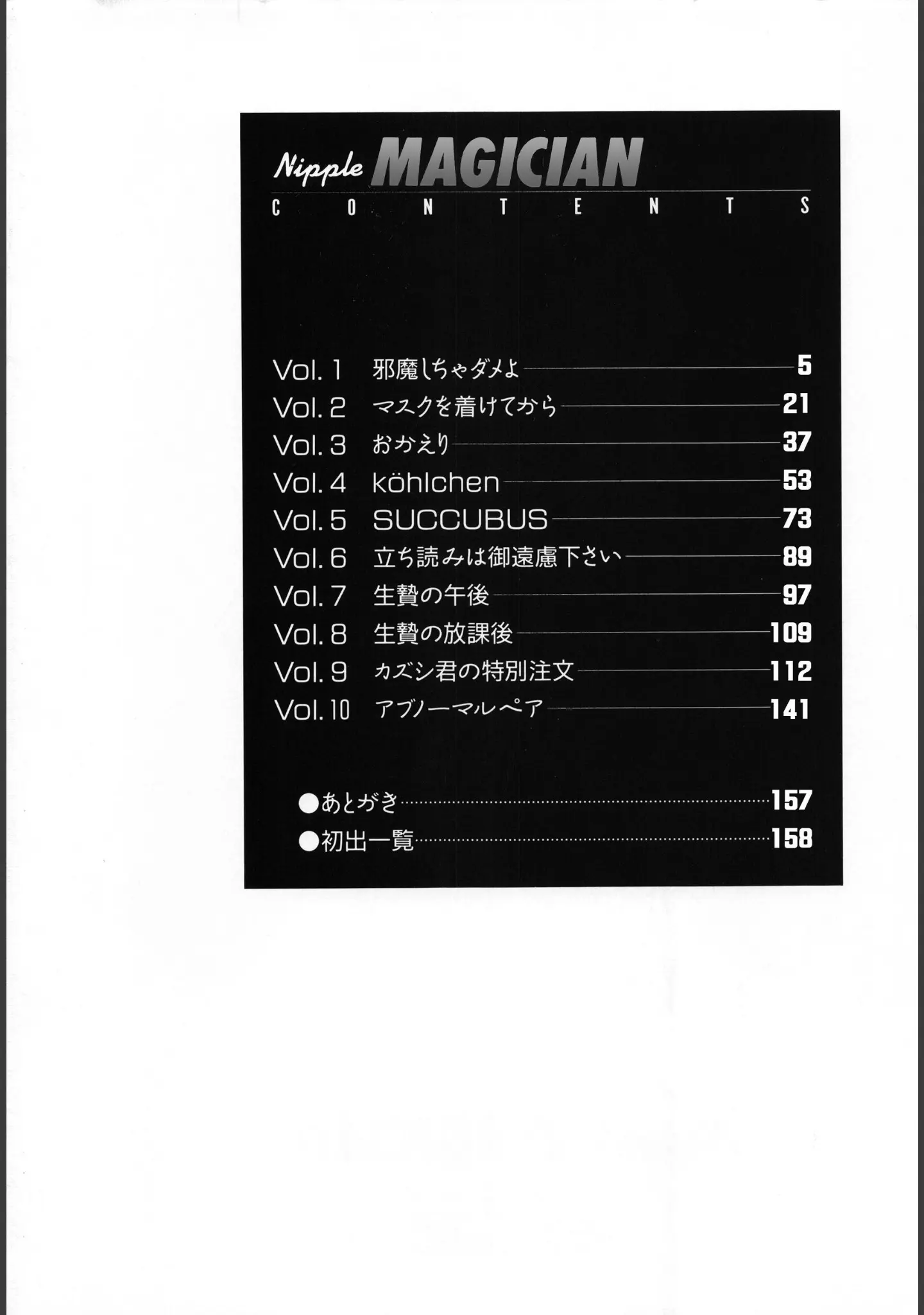 「Nipple Magician」（霜方降造） 試し読み 4ページ目