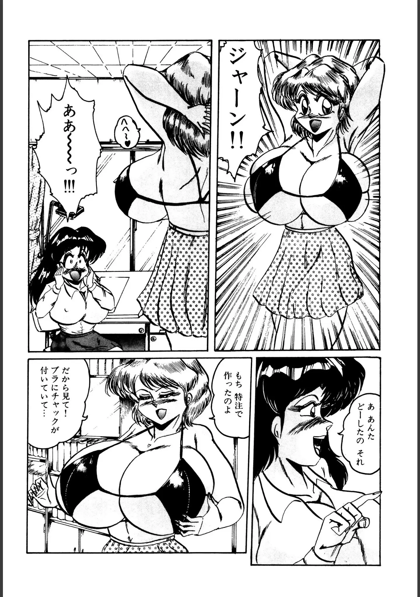 「Nipple Magician」（霜方降造） 試し読み 8ページ目