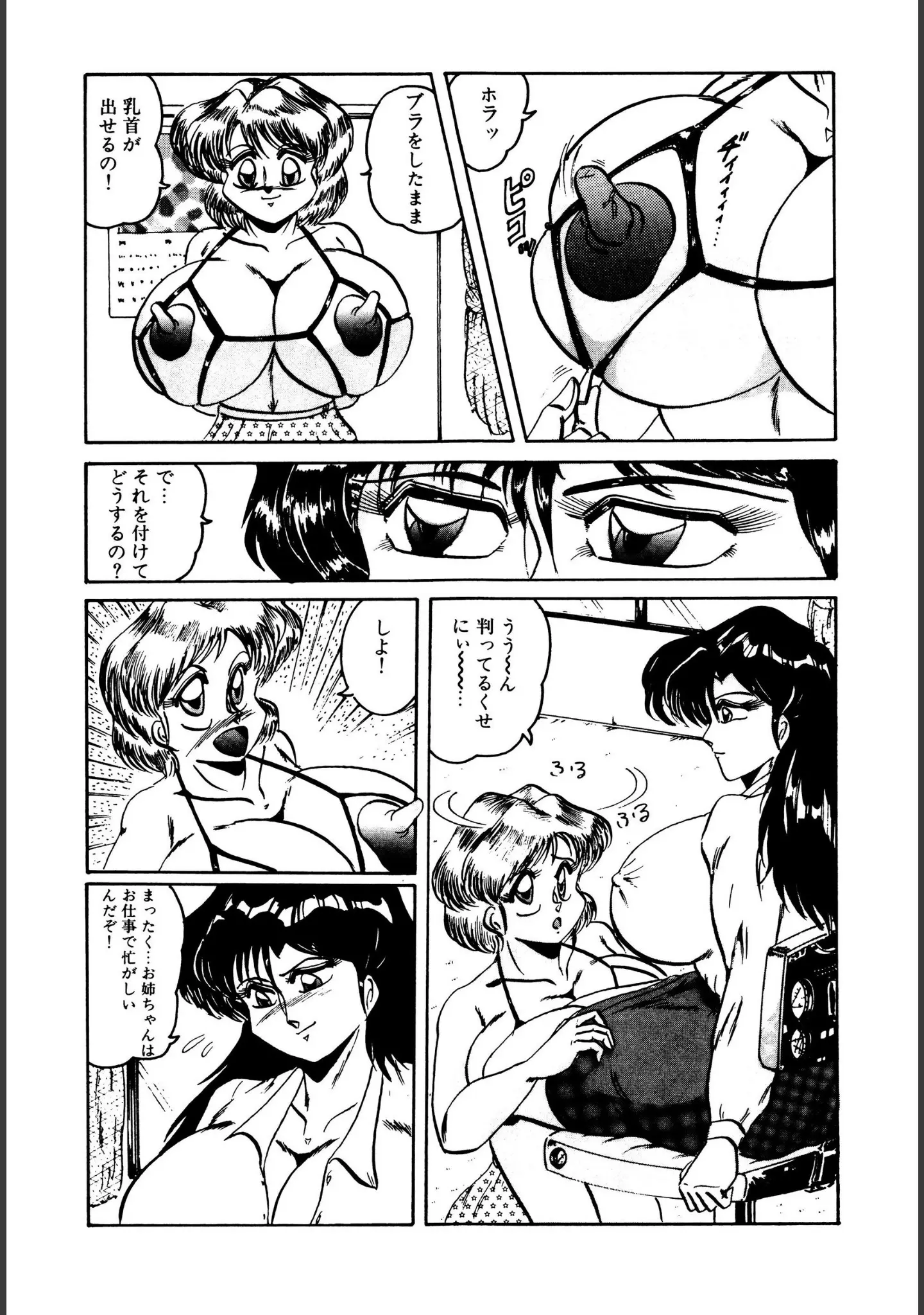 「Nipple Magician」（霜方降造） 試し読み 9ページ目