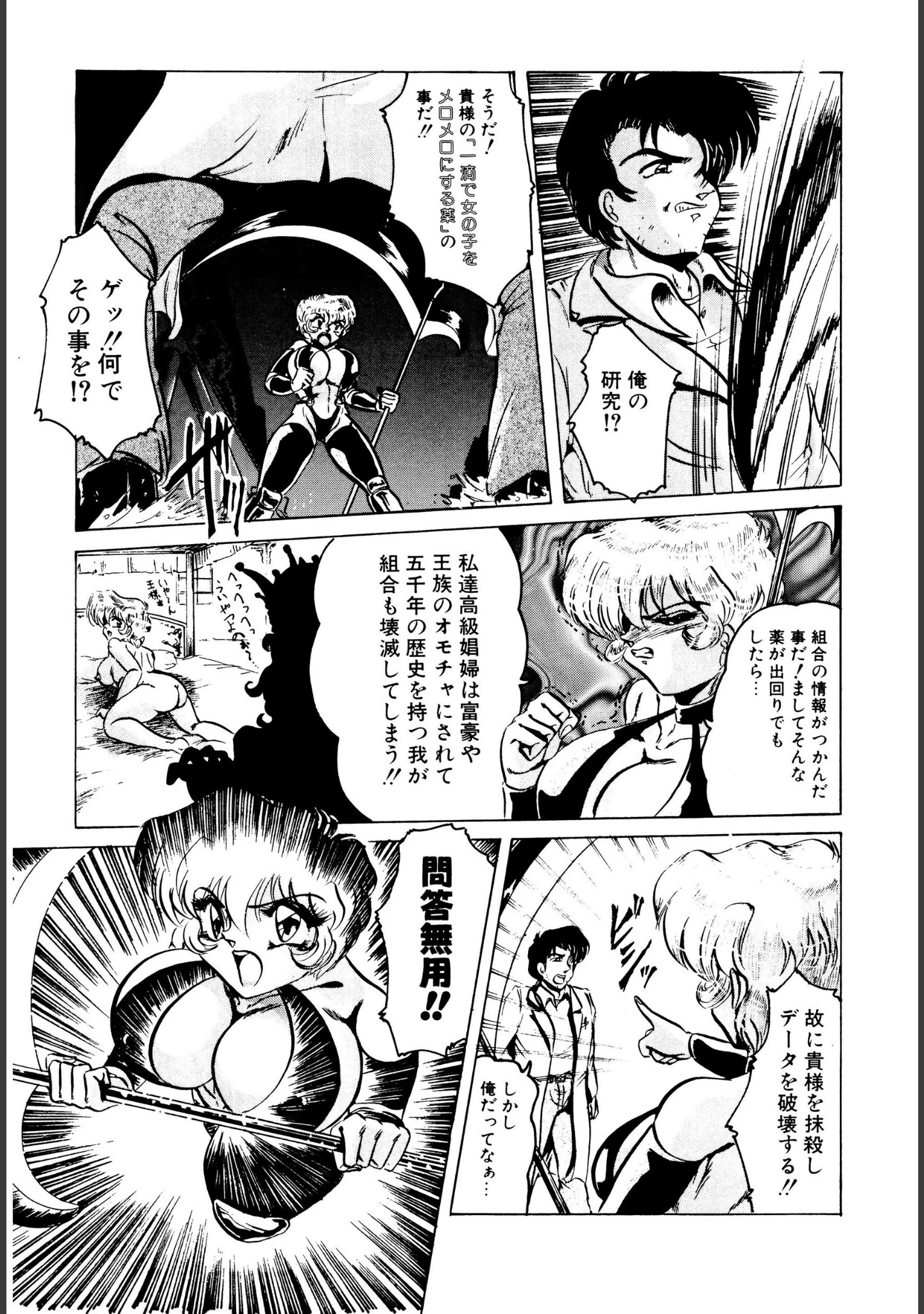 「NachtRitter」（霜方降造） 試し読み 10ページ目