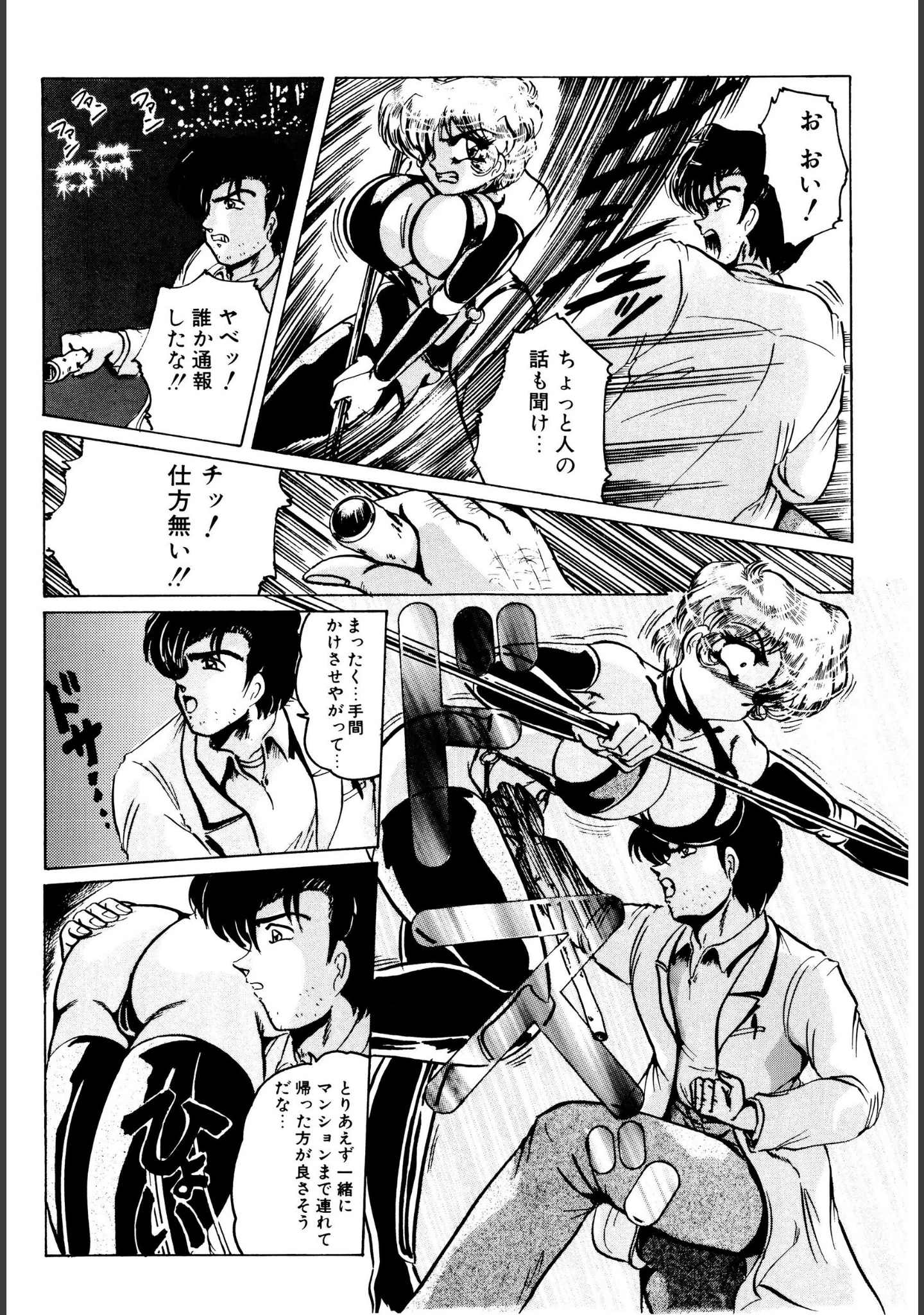 「NachtRitter」（霜方降造） 試し読み 11ページ目