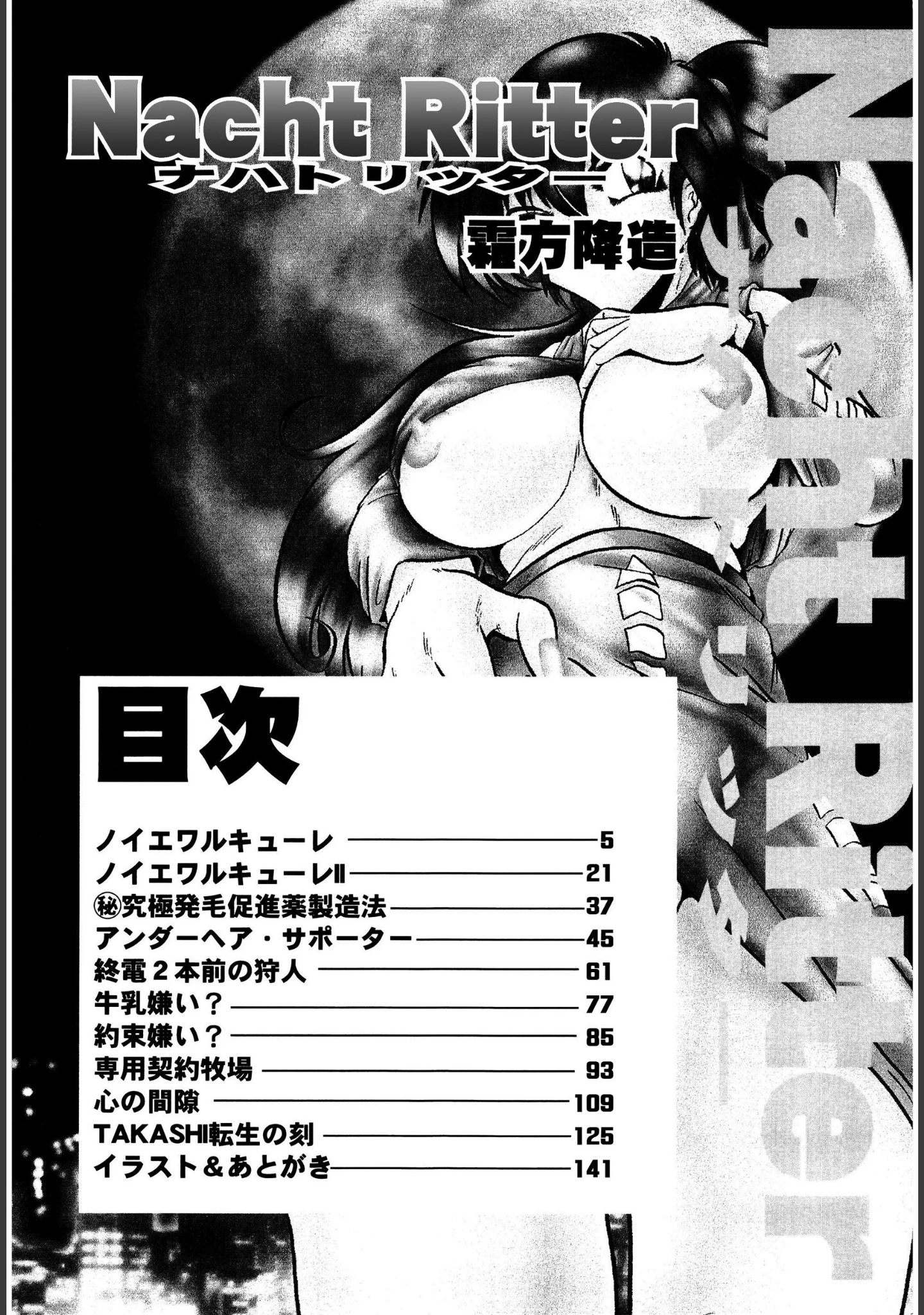 「NachtRitter」（霜方降造） 試し読み 4ページ目