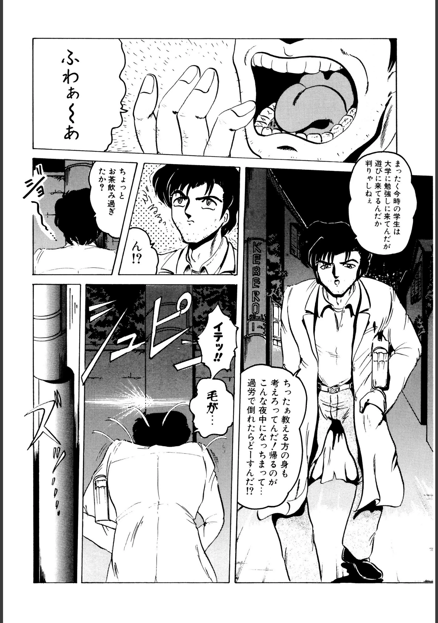「NachtRitter」（霜方降造） 試し読み 6ページ目