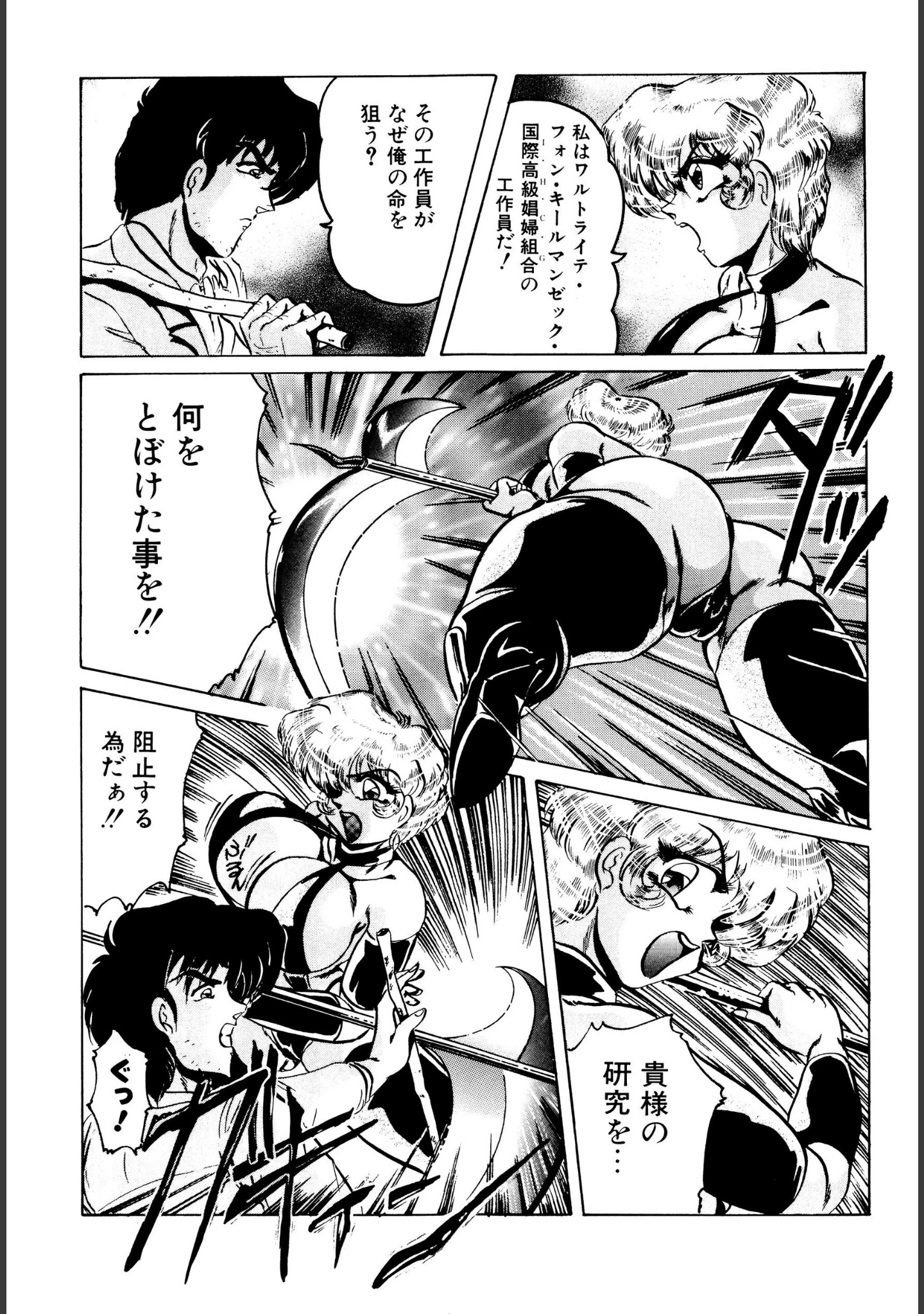 「NachtRitter」（霜方降造） 試し読み 9ページ目
