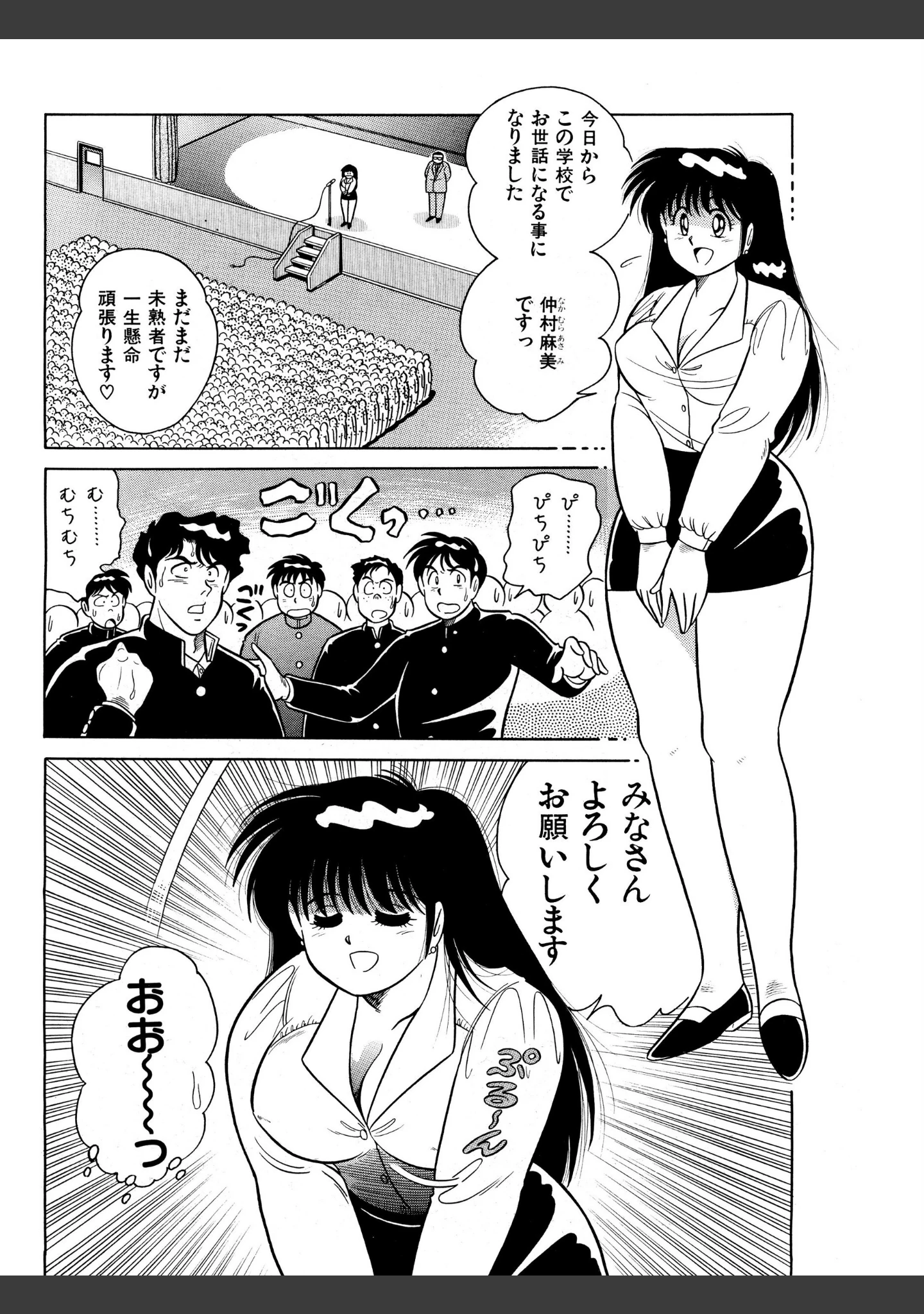 「おねがい！先生【電子版特典付き】」（海野幸） 試し読み 10ページ目