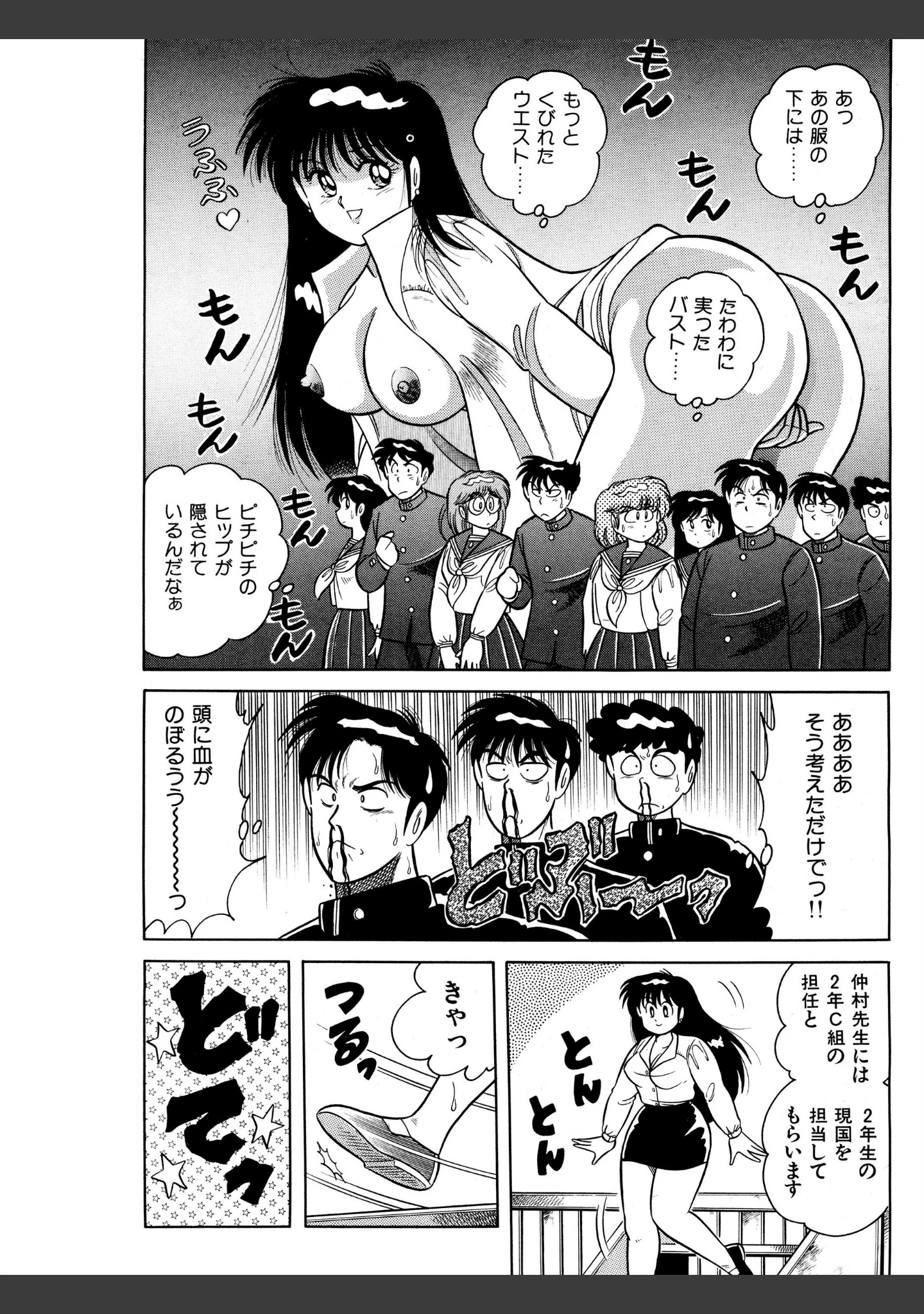 「おねがい！先生【電子版特典付き】」（海野幸） 試し読み 11ページ目