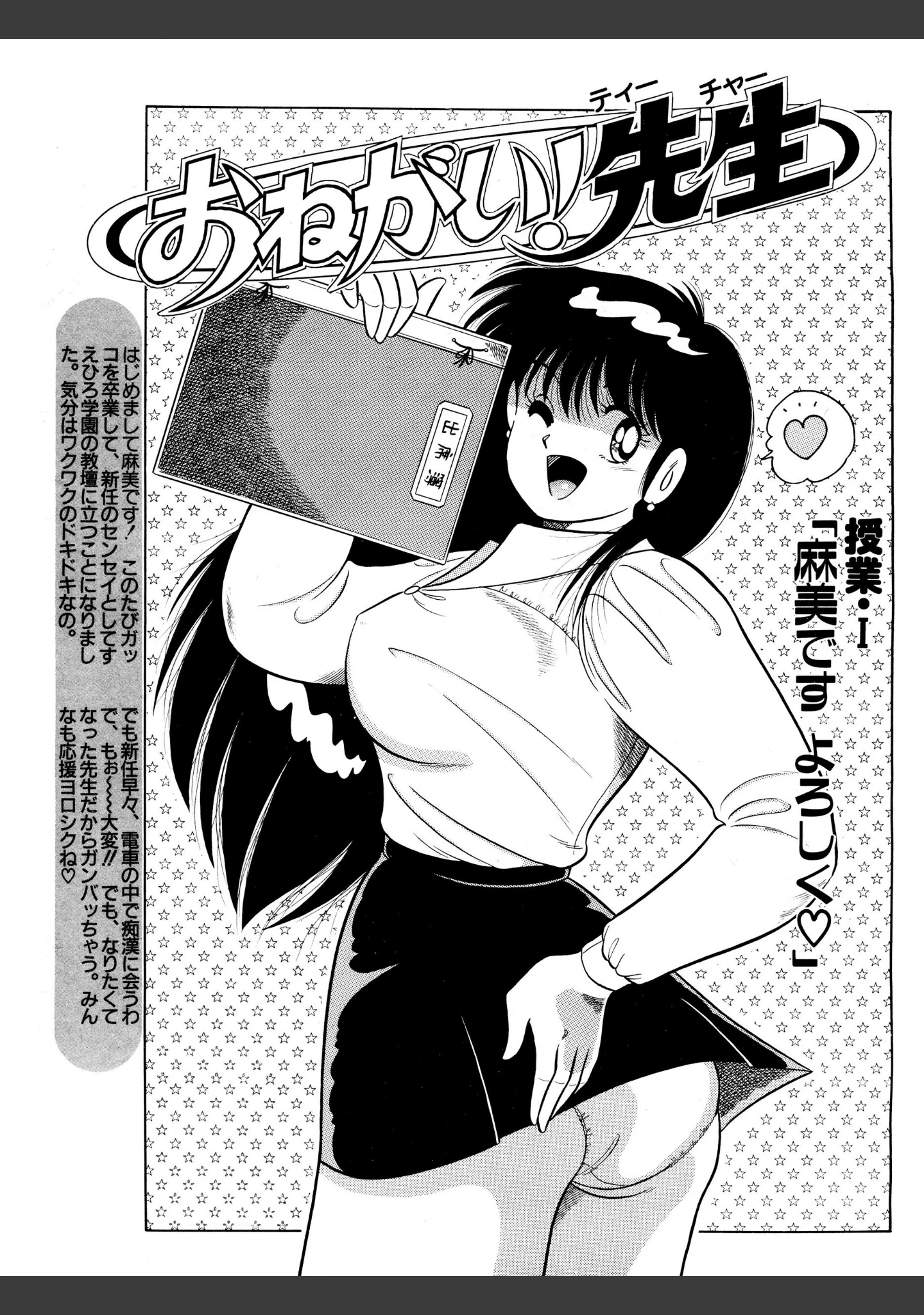 「おねがい！先生【電子版特典付き】」（海野幸） 試し読み 3ページ目