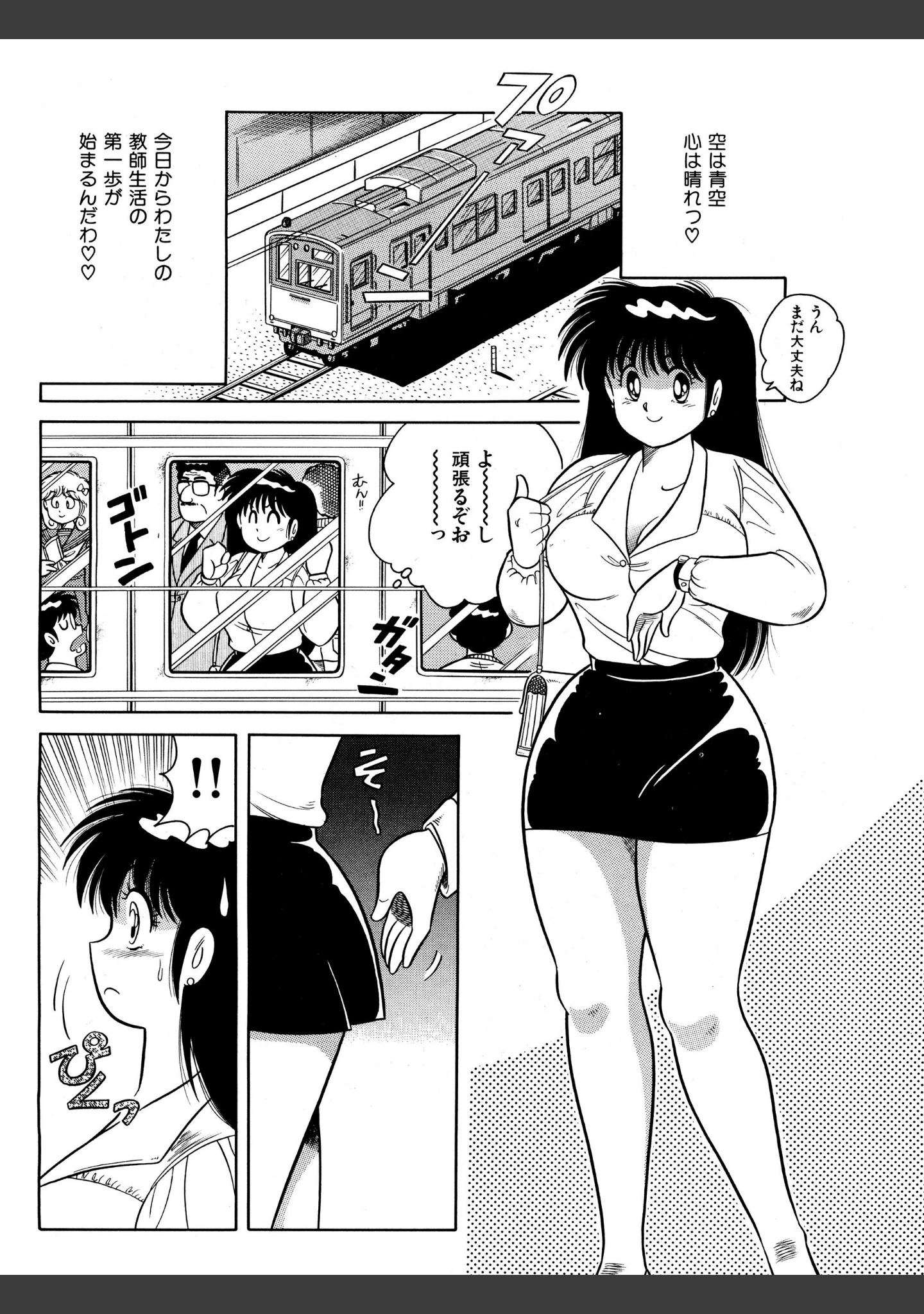 「おねがい！先生【電子版特典付き】」（海野幸） 試し読み 4ページ目