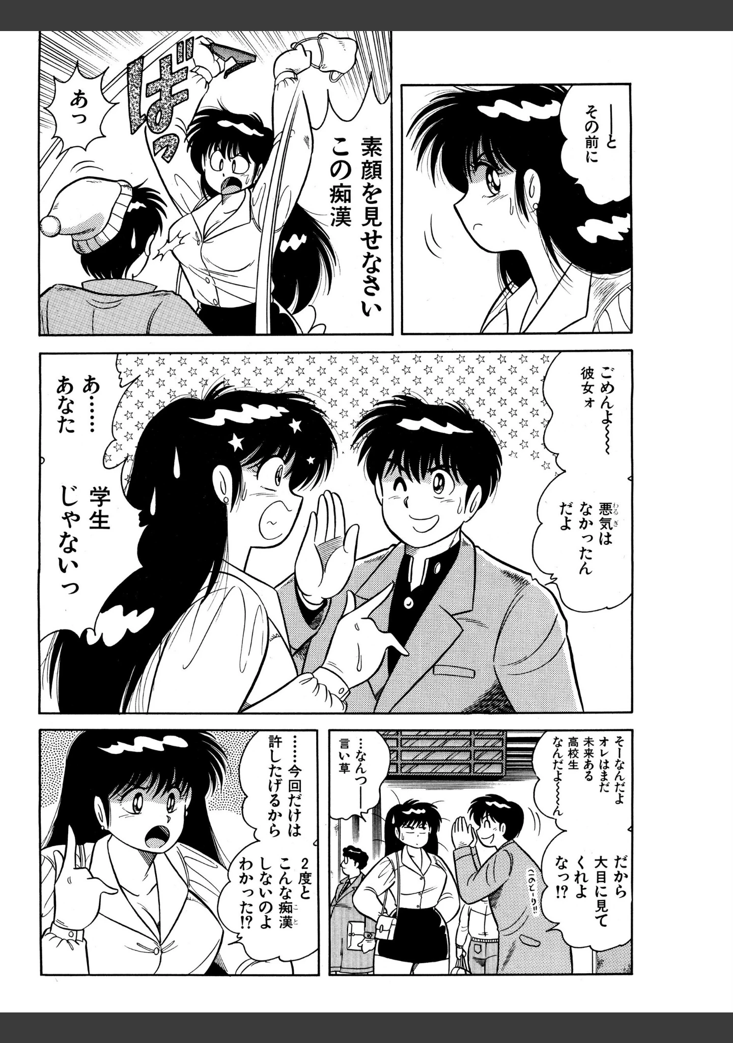 「おねがい！先生【電子版特典付き】」（海野幸） 試し読み 8ページ目