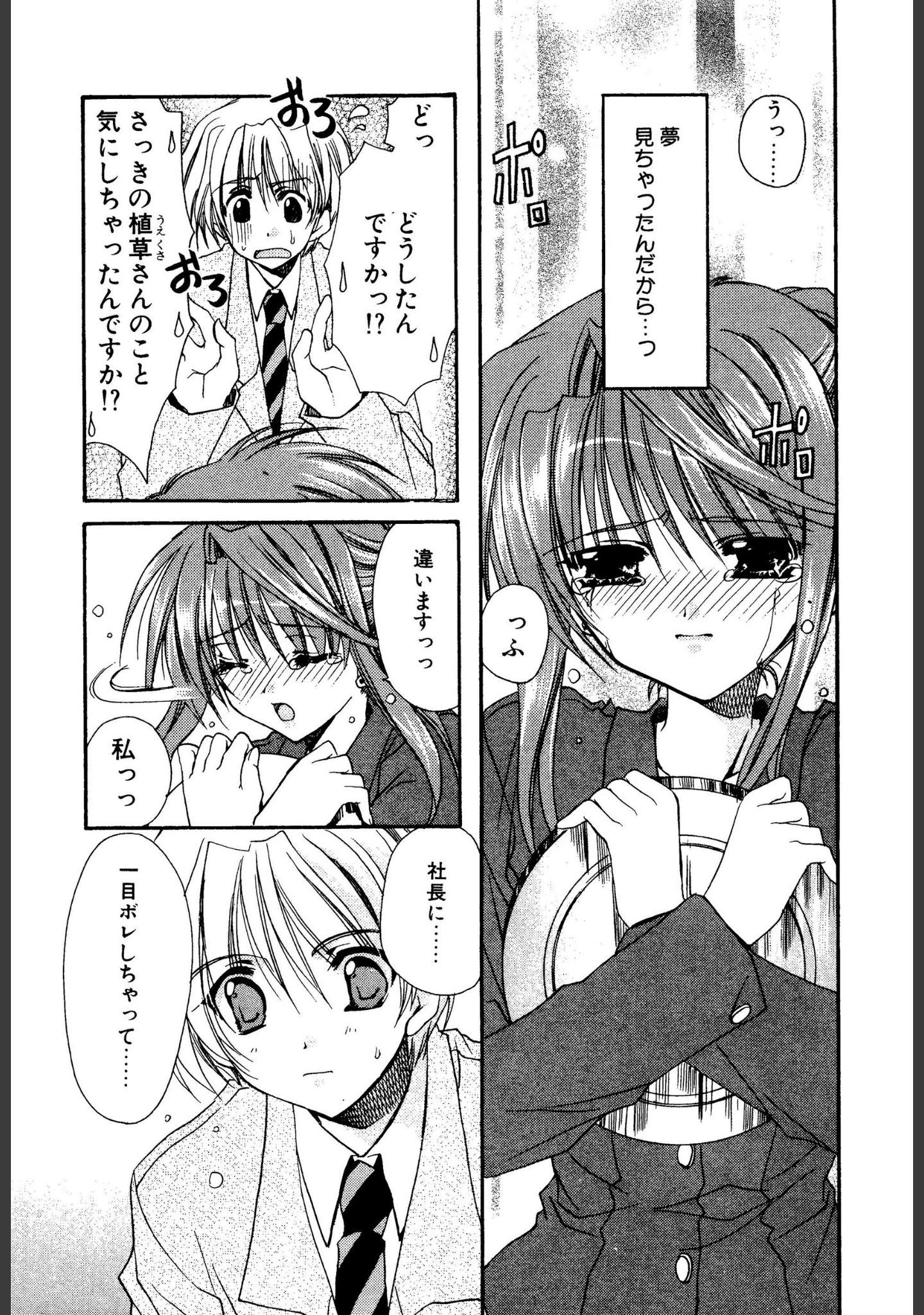 「Cと果実」（龍牙翔） 試し読み 10ページ目