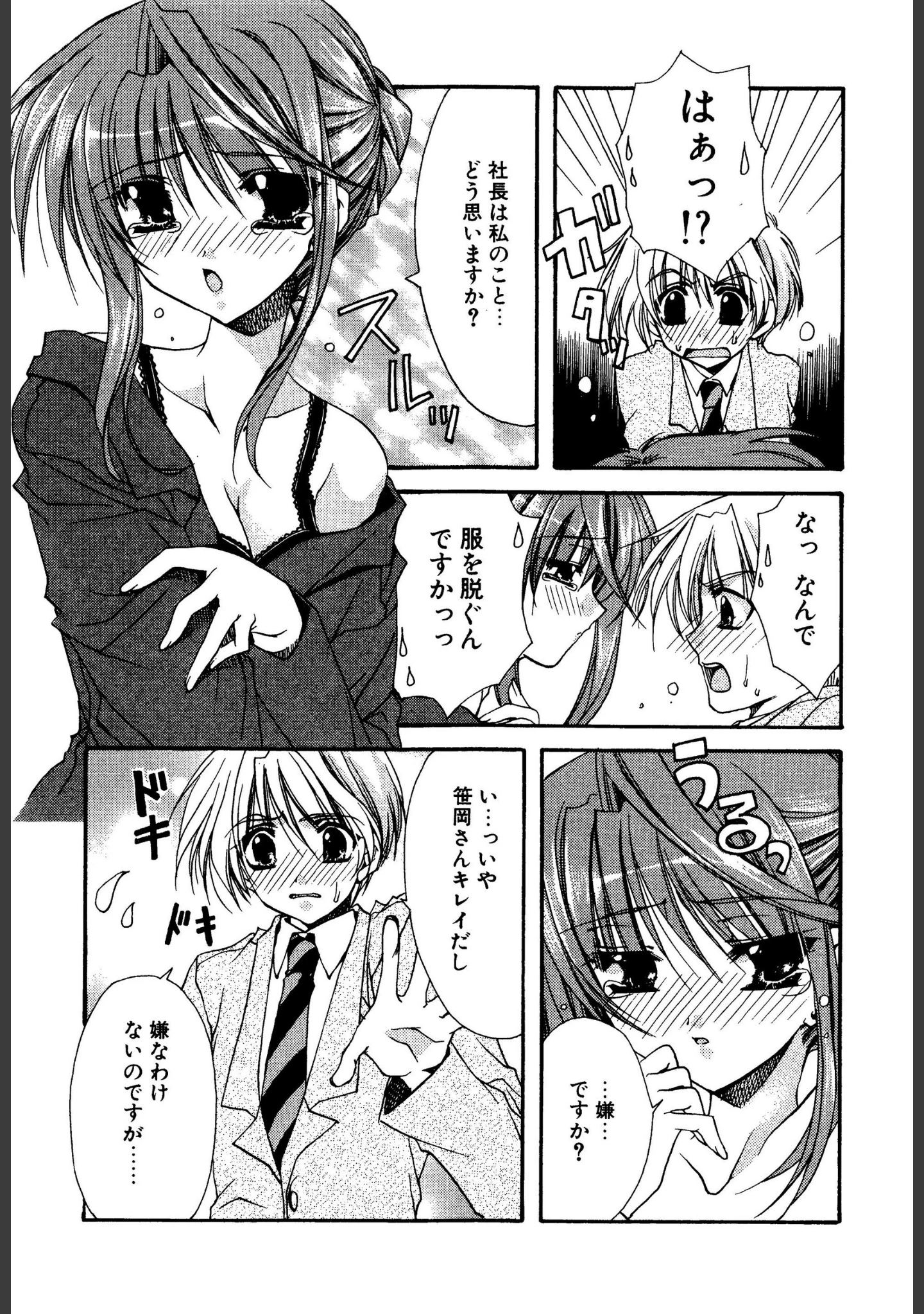 「Cと果実」（龍牙翔） 試し読み 11ページ目