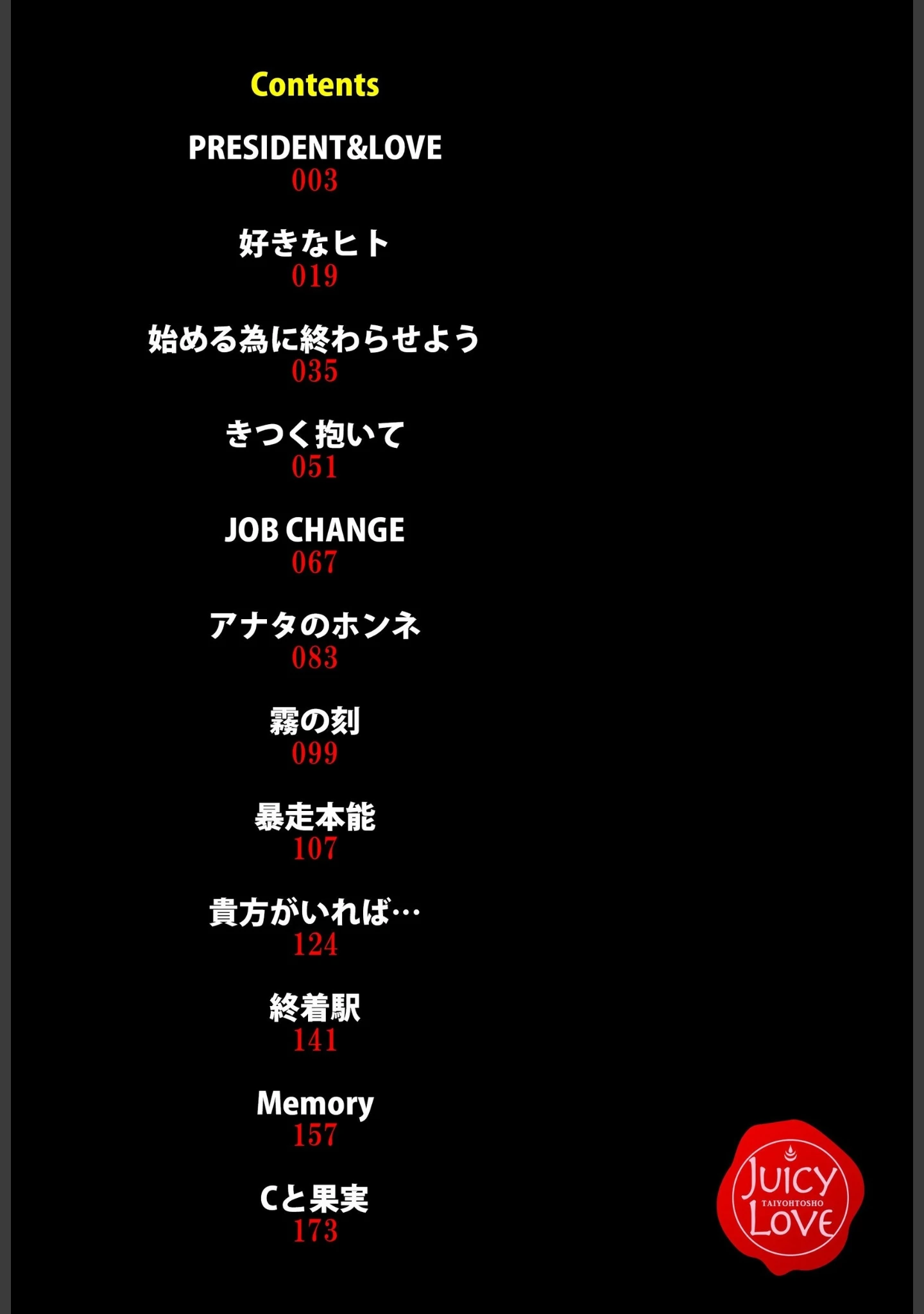 「Cと果実」（龍牙翔） 試し読み 2ページ目