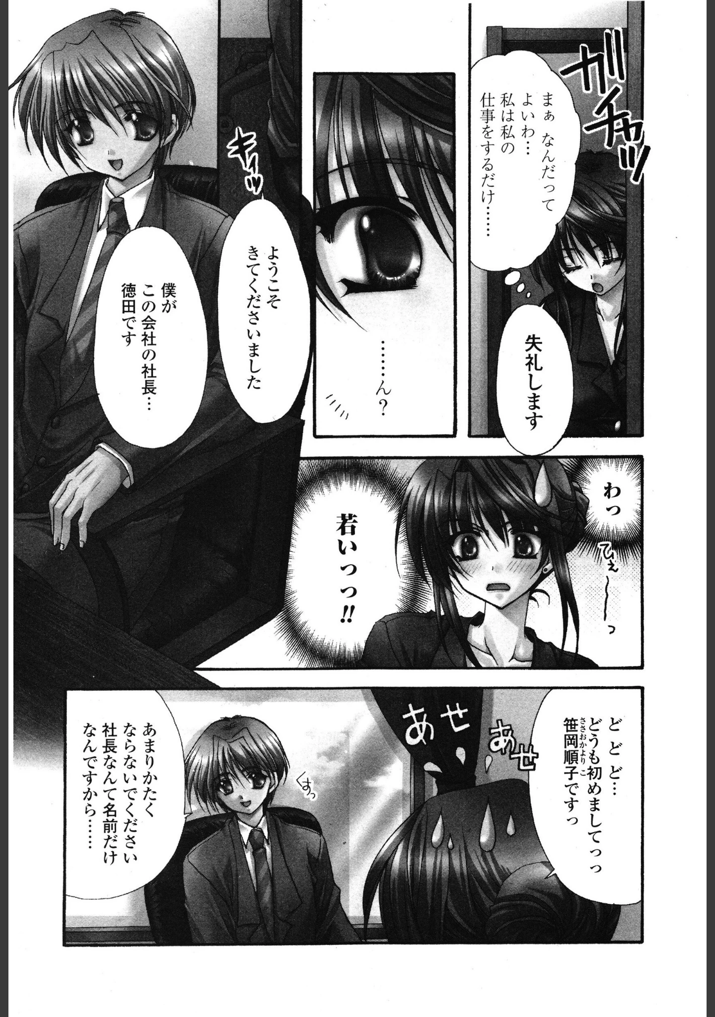 「Cと果実」（龍牙翔） 試し読み 5ページ目