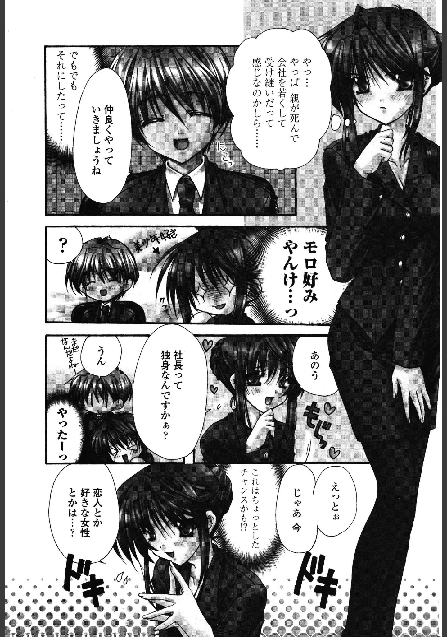 「Cと果実」（龍牙翔） 試し読み 6ページ目