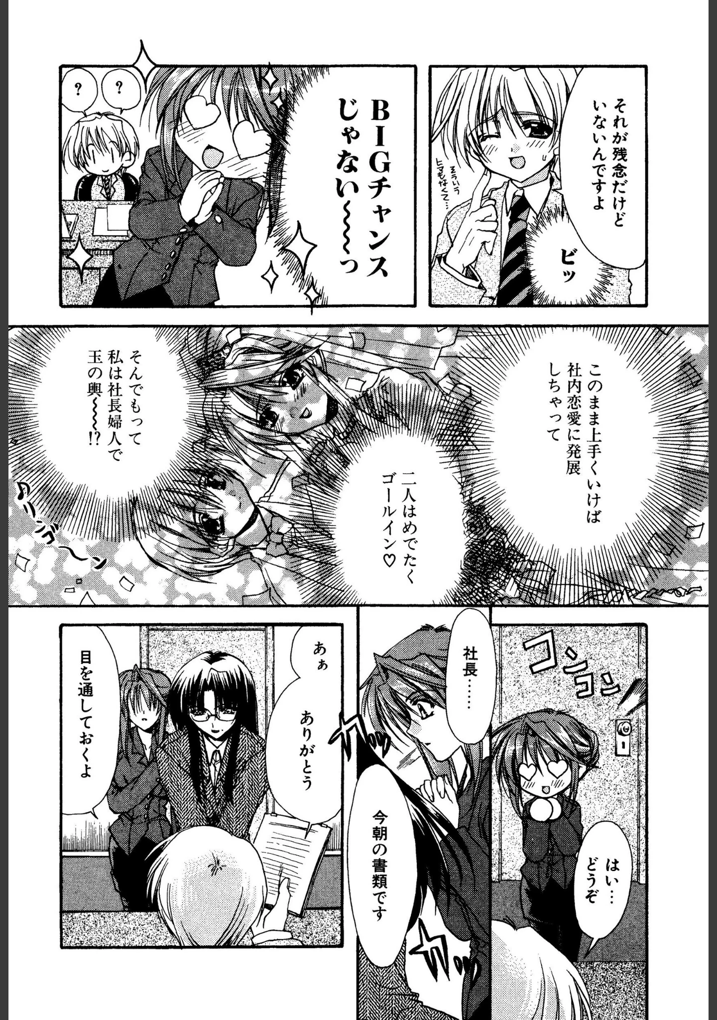 「Cと果実」（龍牙翔） 試し読み 7ページ目