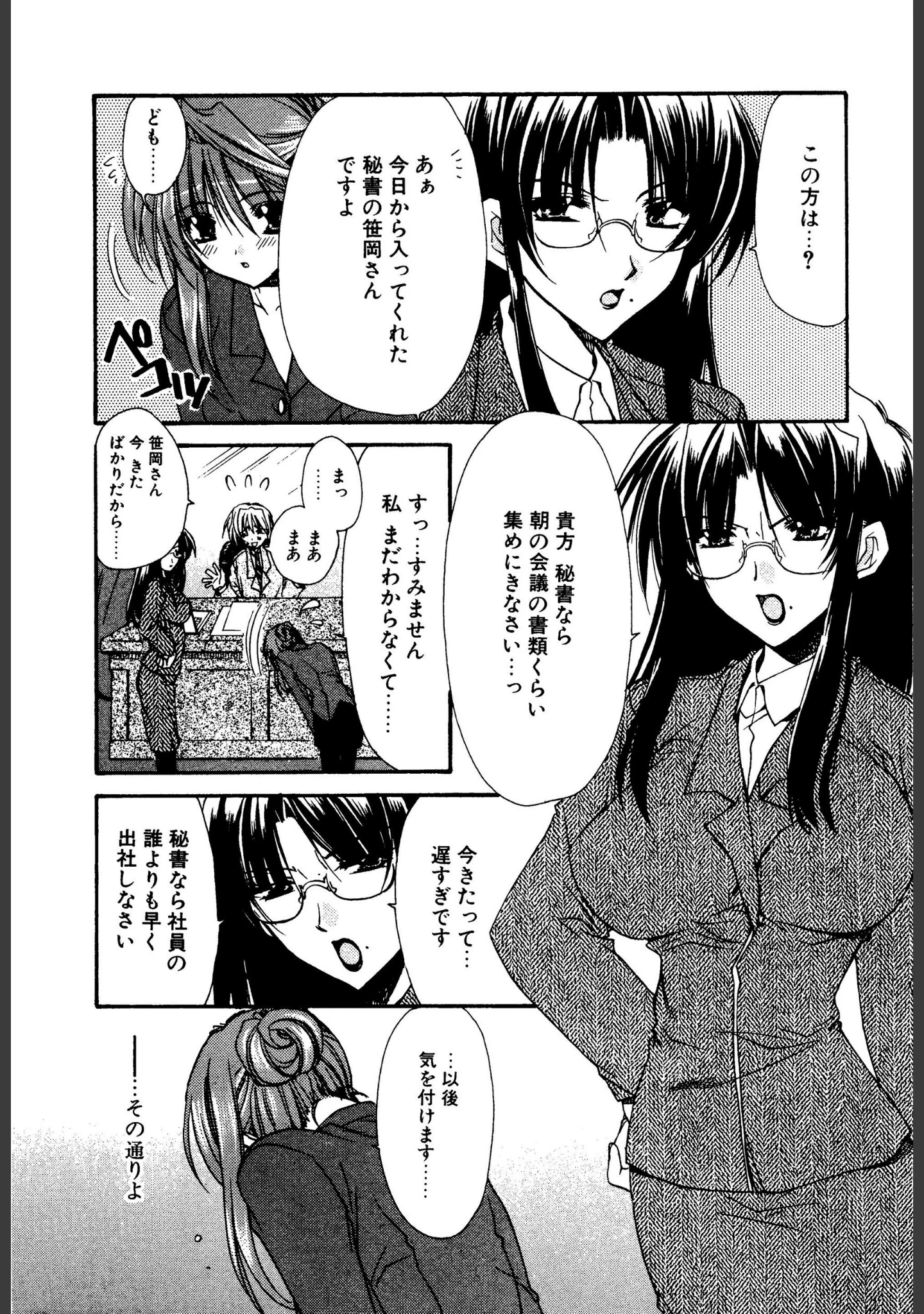 「Cと果実」（龍牙翔） 試し読み 8ページ目