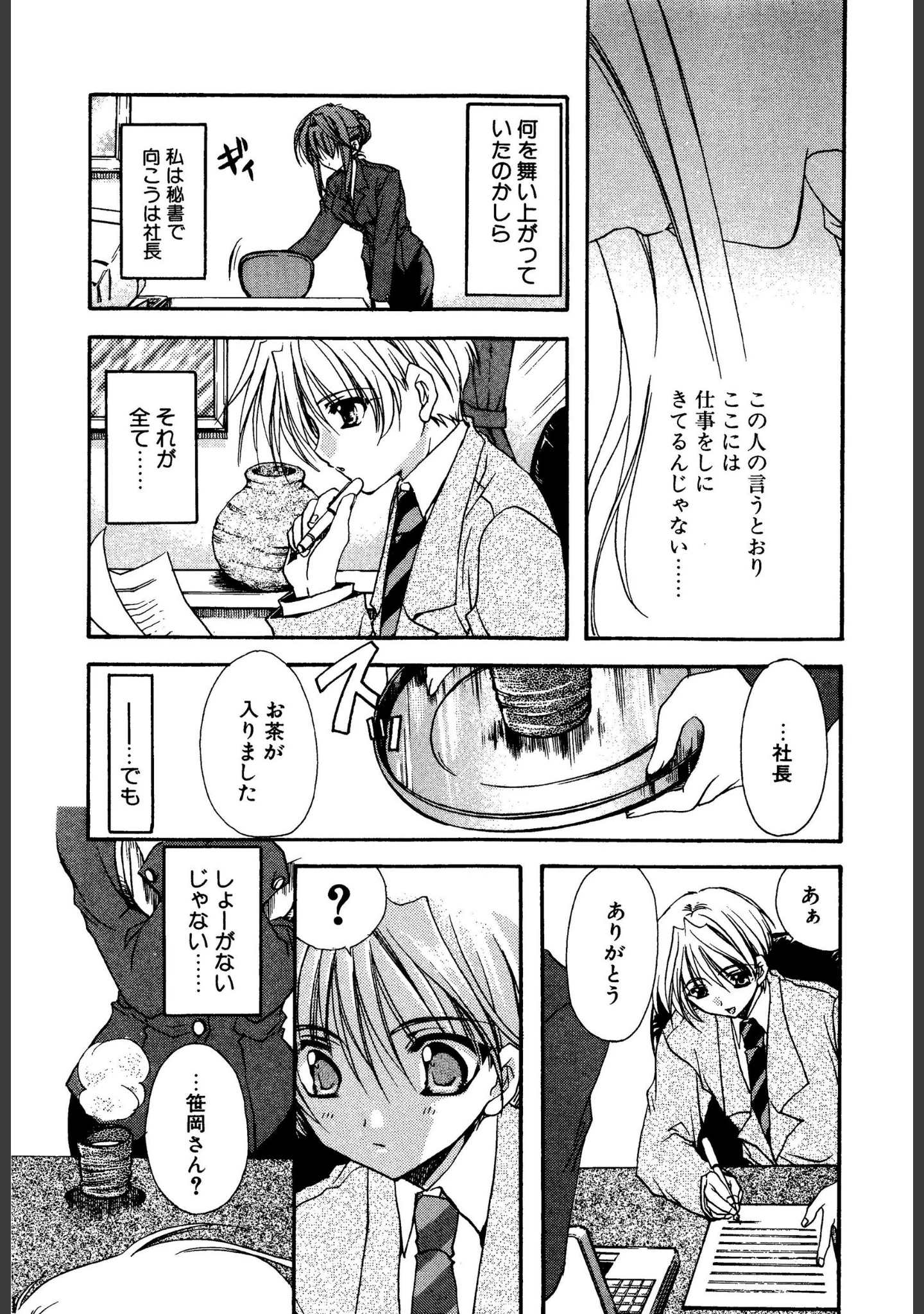 「Cと果実」（龍牙翔） 試し読み 9ページ目