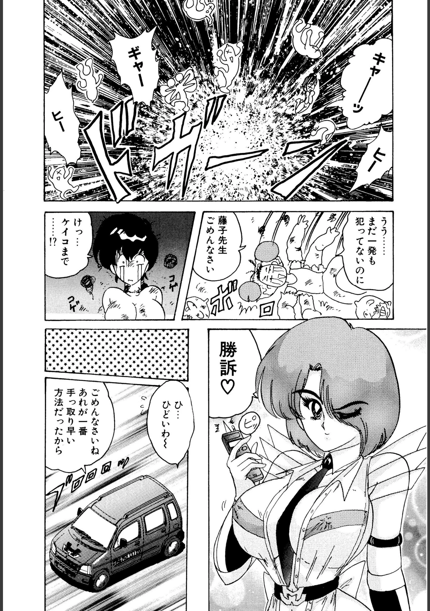 「戦え！人妻戦士ケイコさん」（上藤政樹） 試し読み 10ページ目