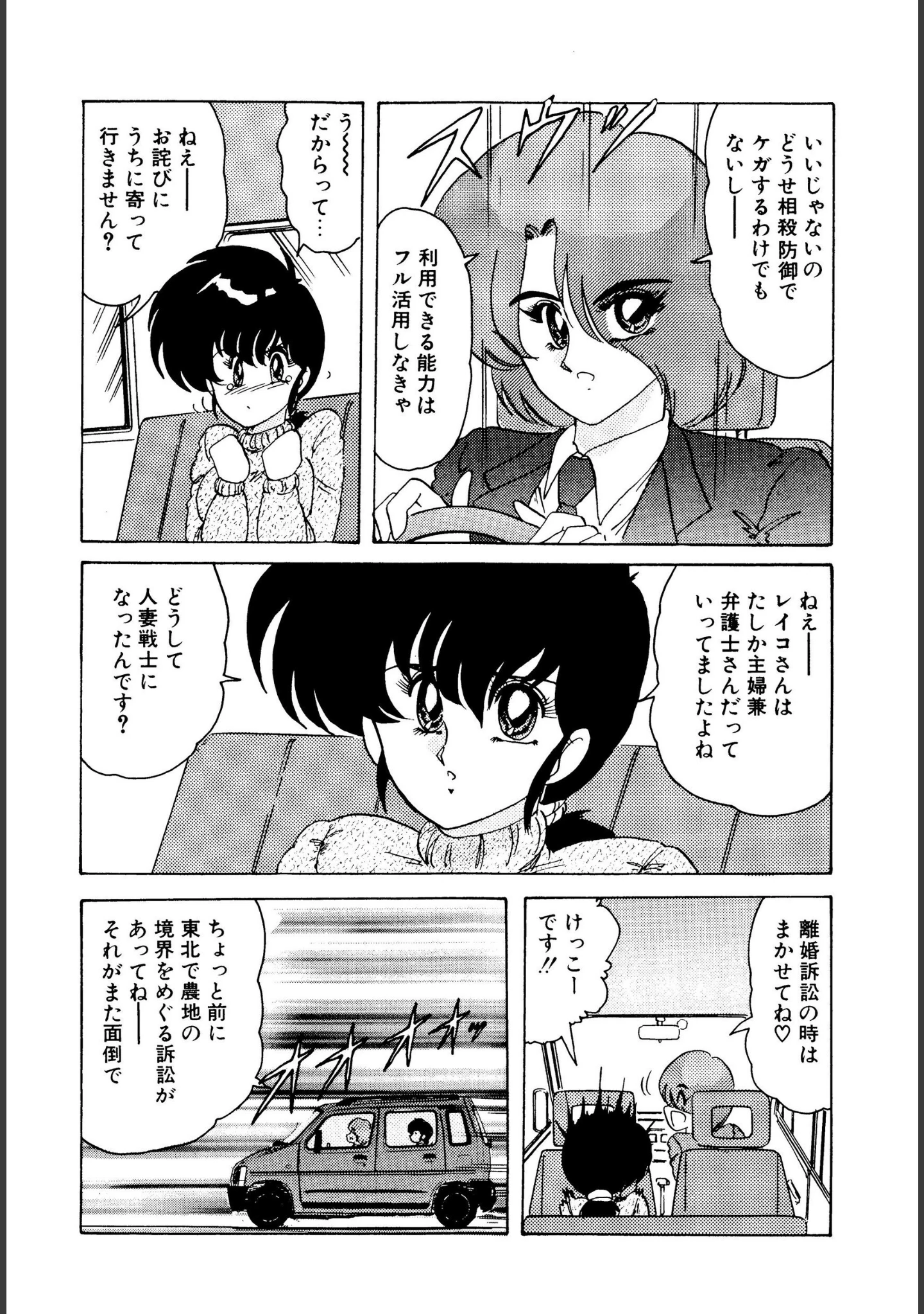 「戦え！人妻戦士ケイコさん」（上藤政樹） 試し読み 11ページ目