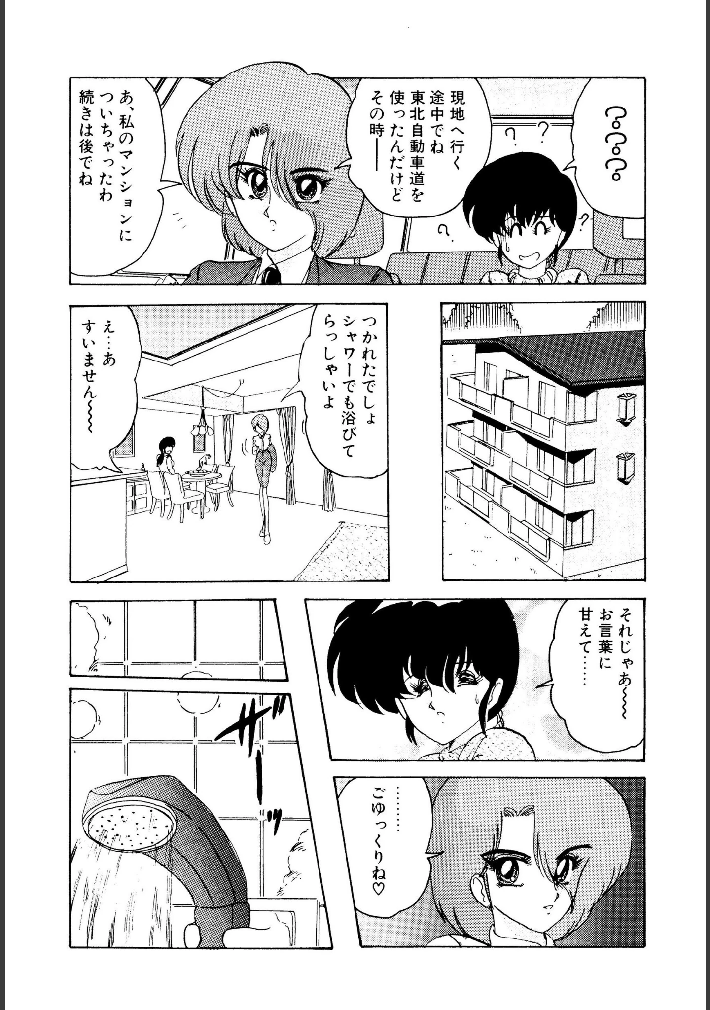 「戦え！人妻戦士ケイコさん」（上藤政樹） 試し読み 12ページ目