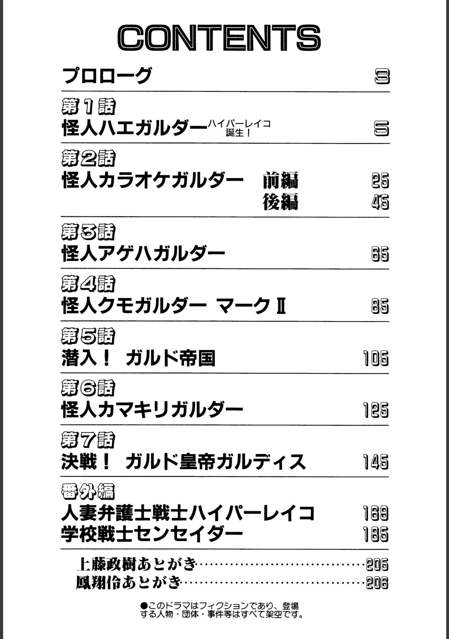 「戦え！人妻戦士ケイコさん」（上藤政樹） 試し読み 2ページ目