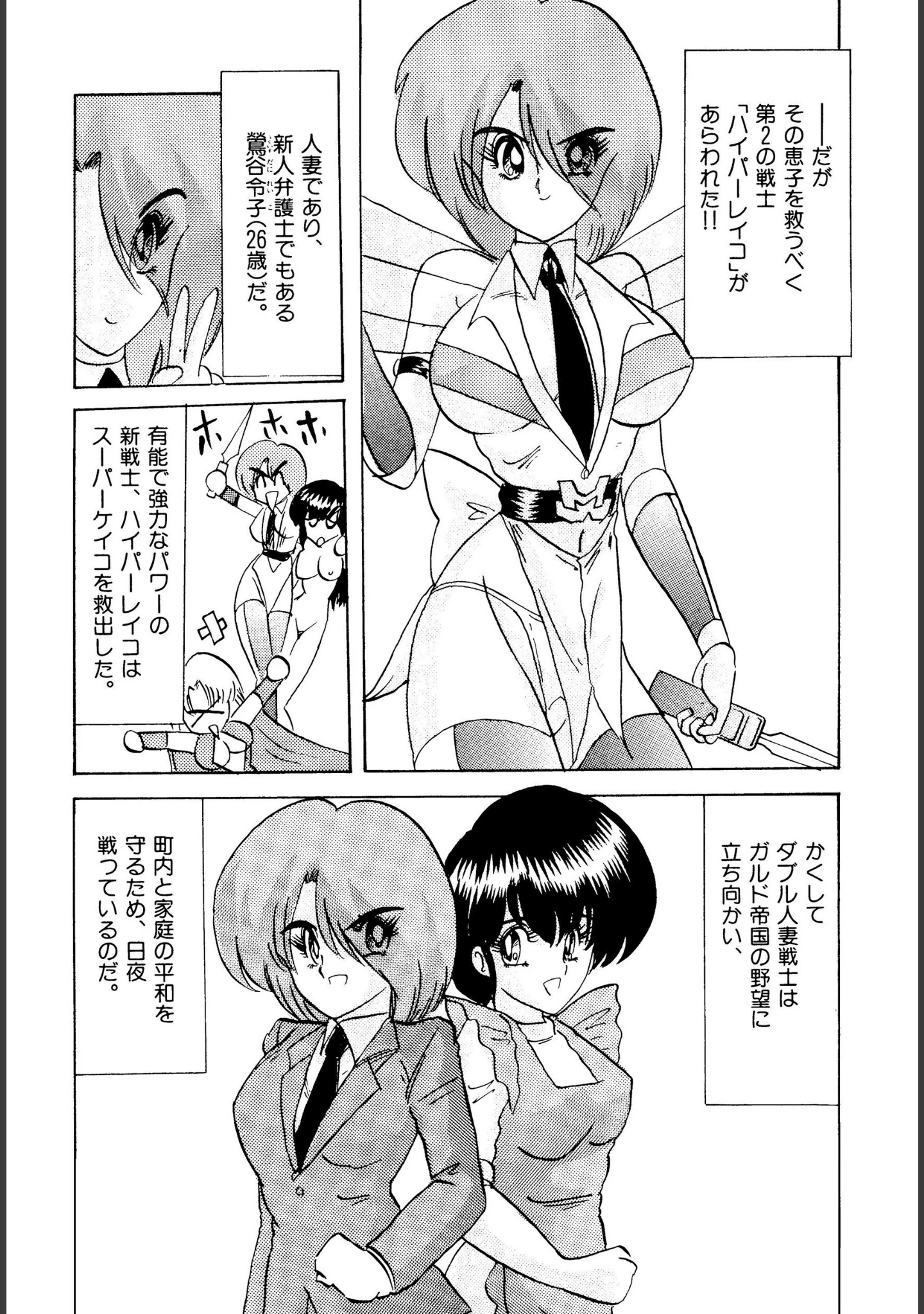 「戦え！人妻戦士ケイコさん」（上藤政樹） 試し読み 4ページ目