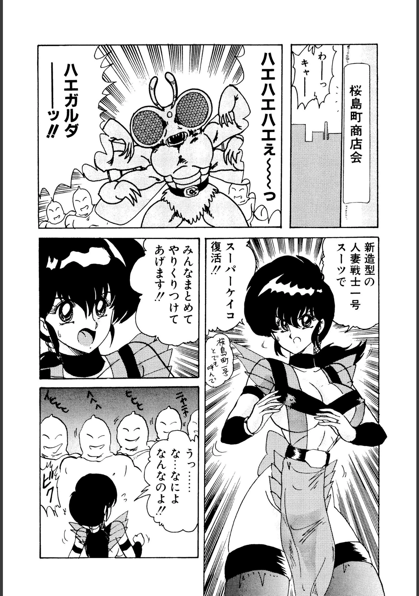 「戦え！人妻戦士ケイコさん」（上藤政樹） 試し読み 6ページ目