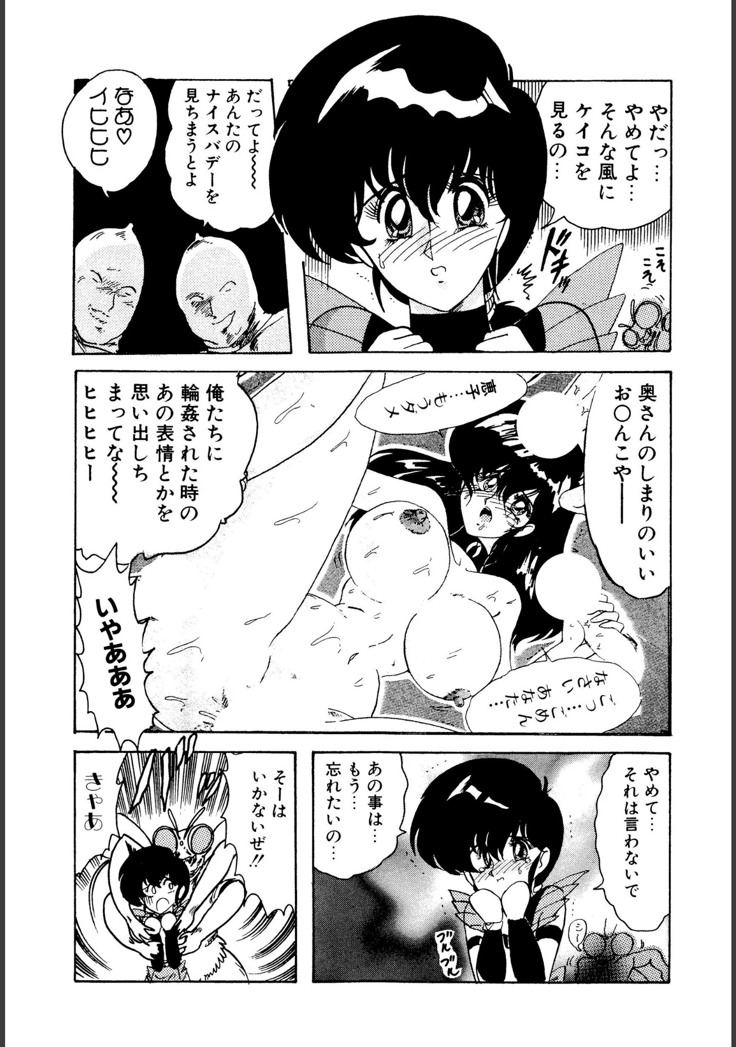 「戦え！人妻戦士ケイコさん」（上藤政樹） 試し読み 7ページ目