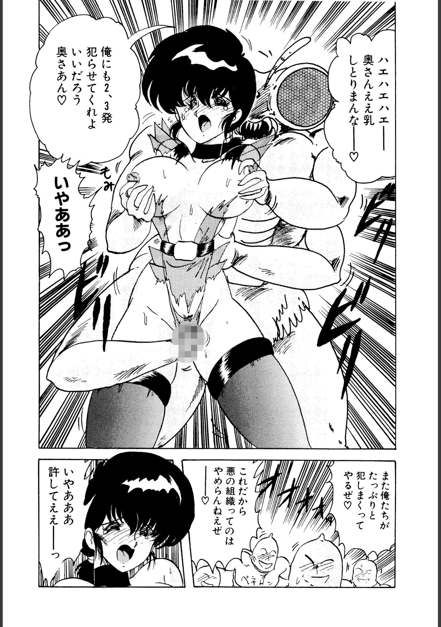 「戦え！人妻戦士ケイコさん」（上藤政樹） 試し読み 8ページ目