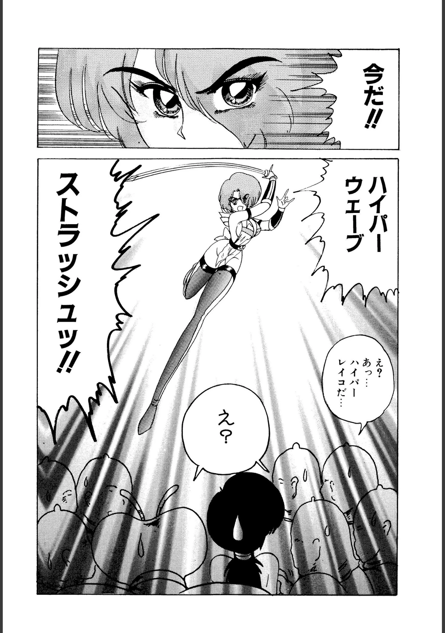 「戦え！人妻戦士ケイコさん」（上藤政樹） 試し読み 9ページ目