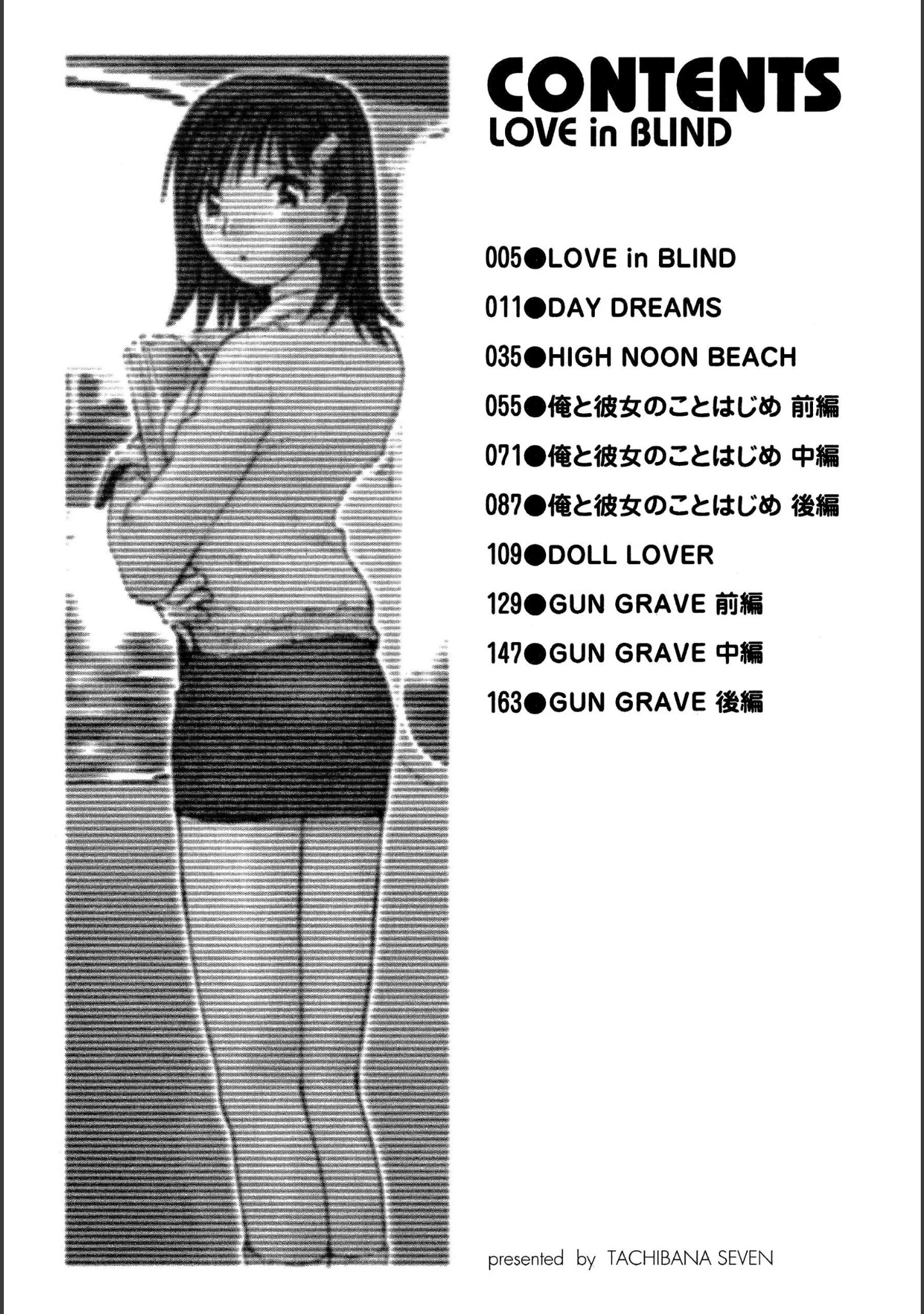 「Love in Blind」（橘セブン） 試し読み 7ページ目