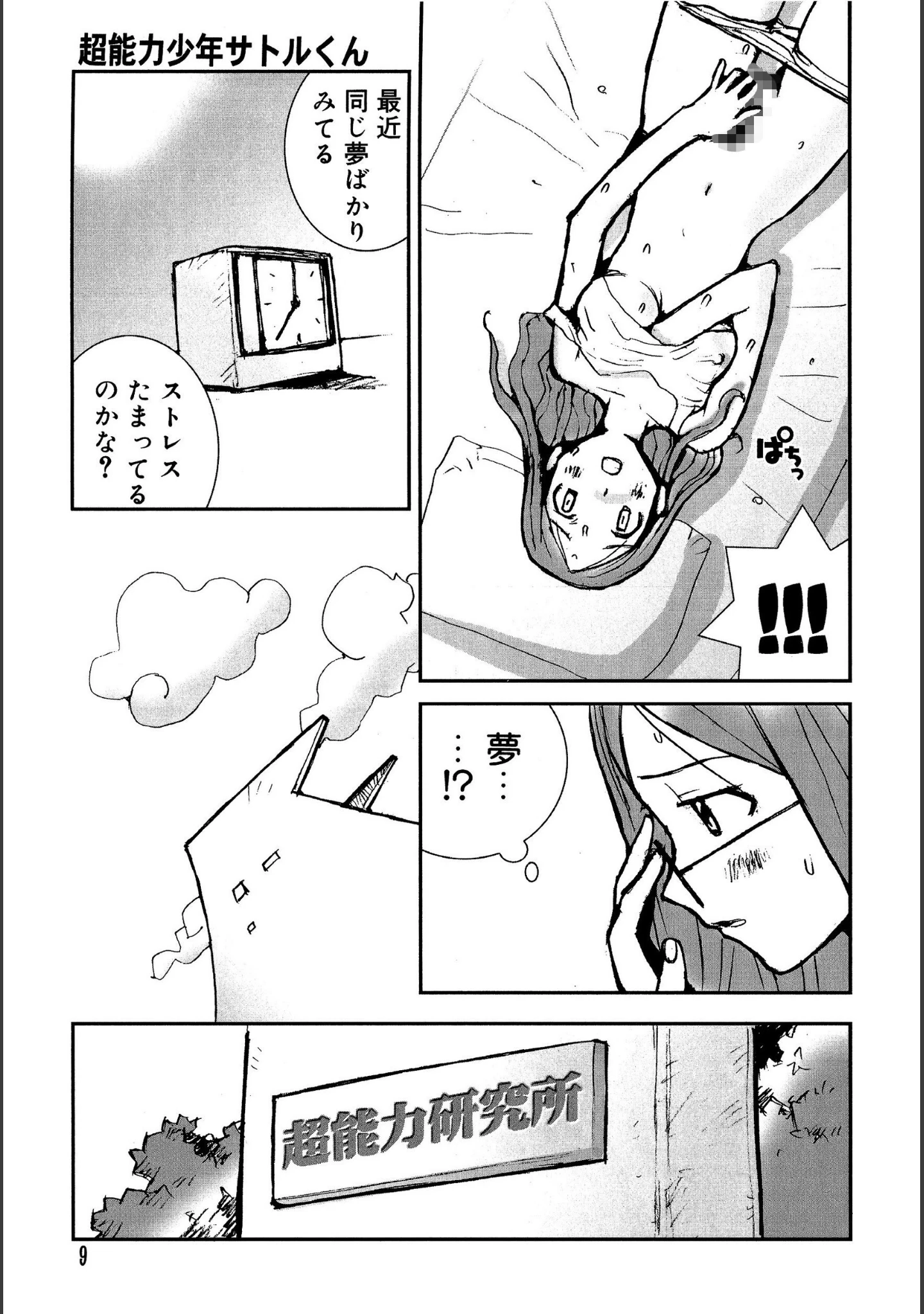 「少女のしくみ」（橘セブン） 試し読み 10ページ目