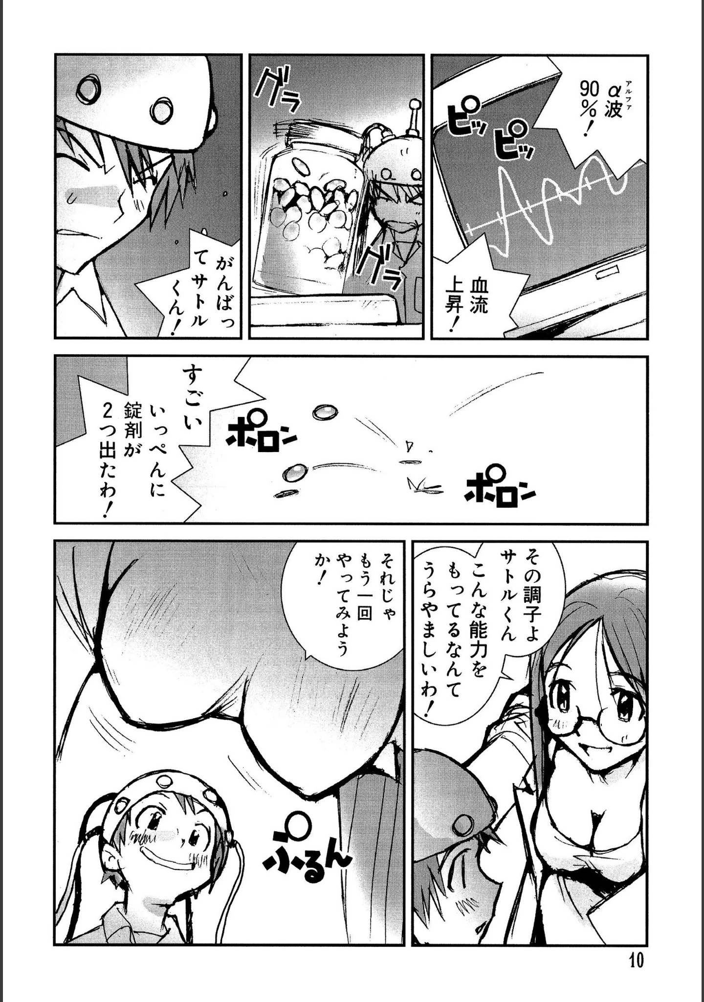 「少女のしくみ」（橘セブン） 試し読み 11ページ目