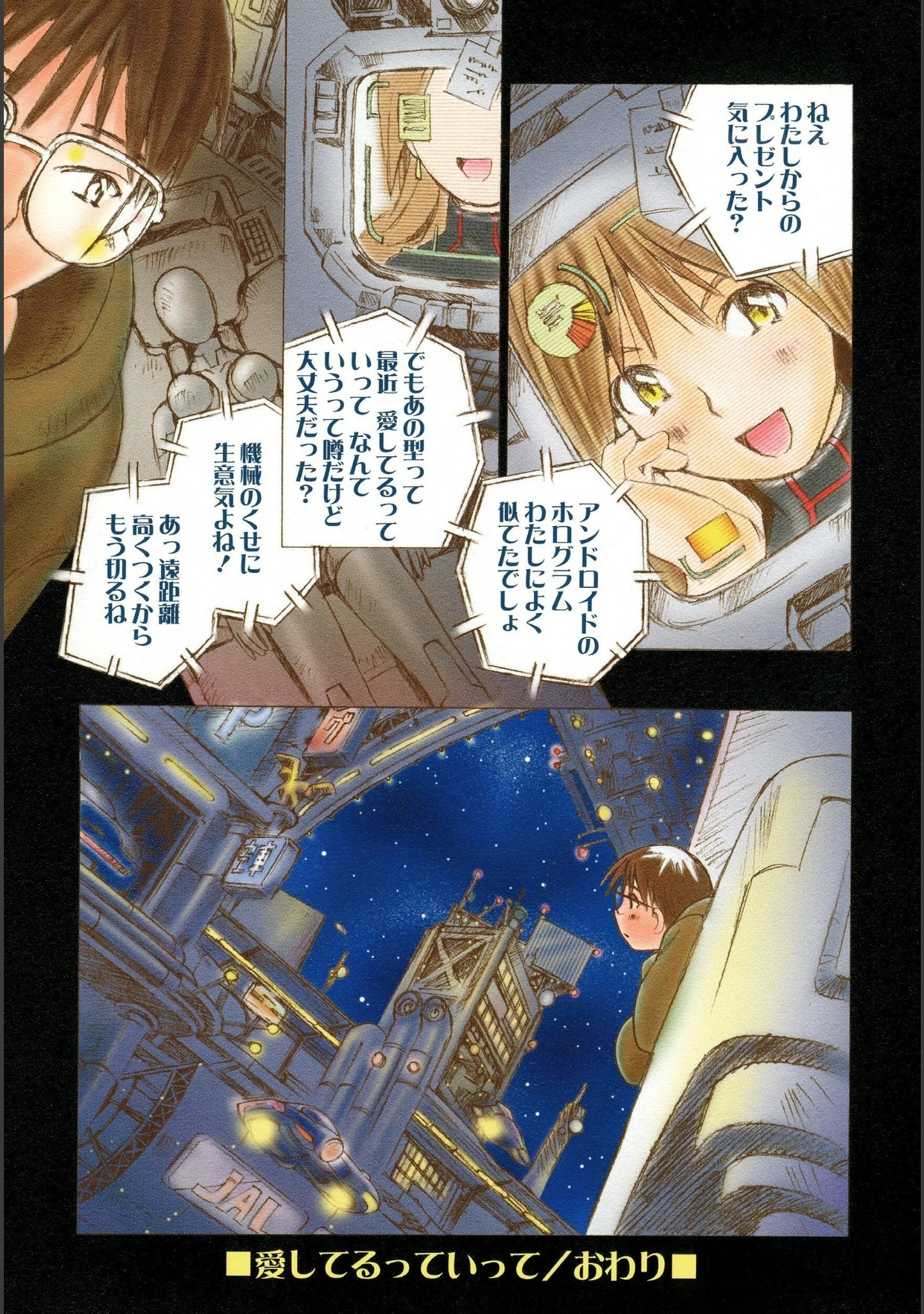 「少女のしくみ」（橘セブン） 試し読み 4ページ目