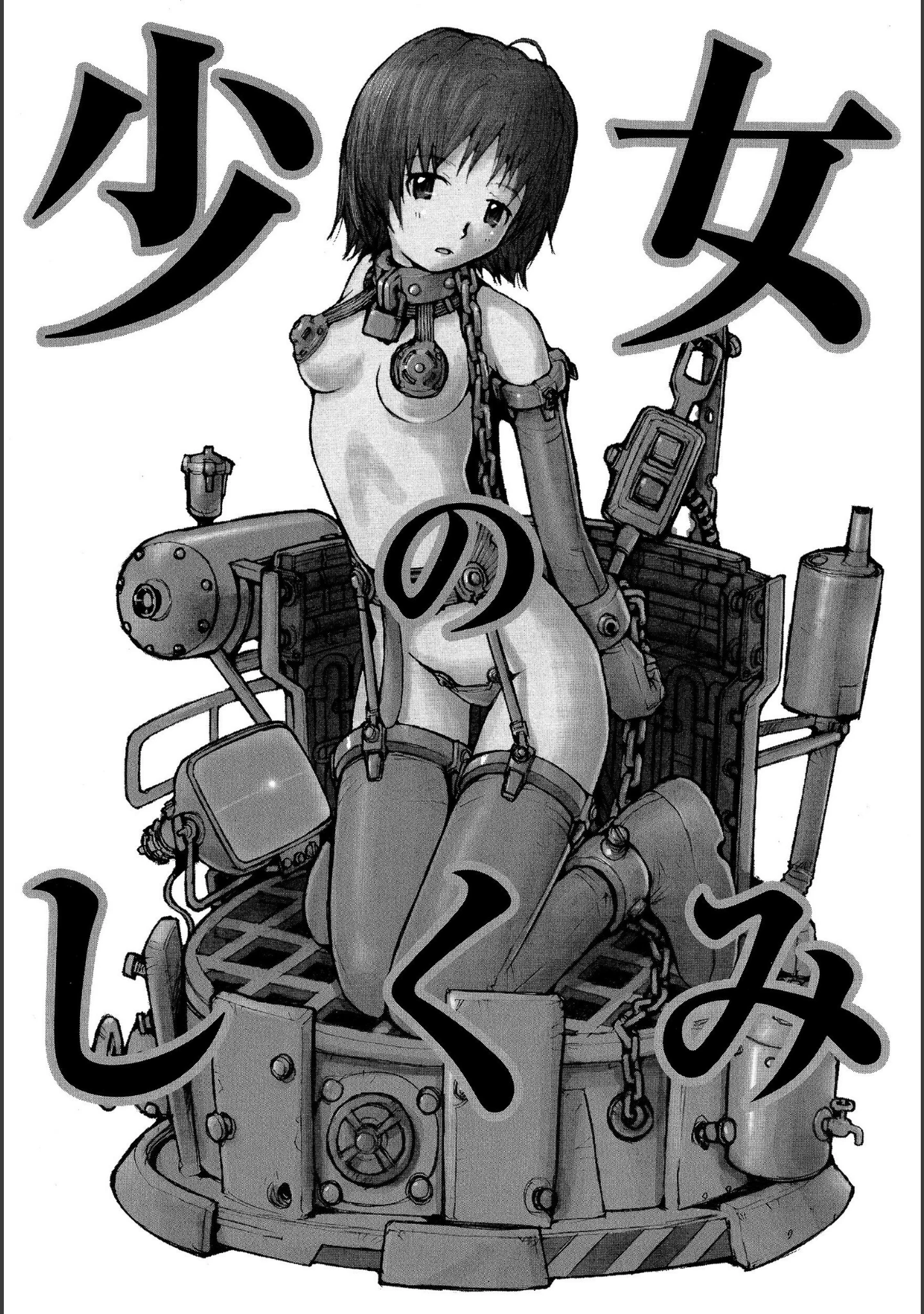 「少女のしくみ」（橘セブン） 試し読み 6ページ目