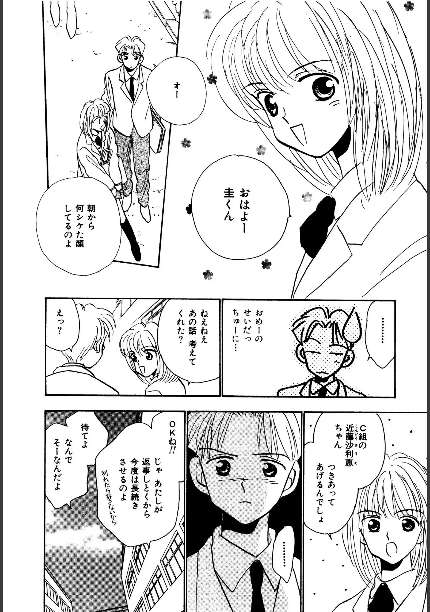 「僕のスキな彼女」（ロケット兄弟） 試し読み 10ページ目