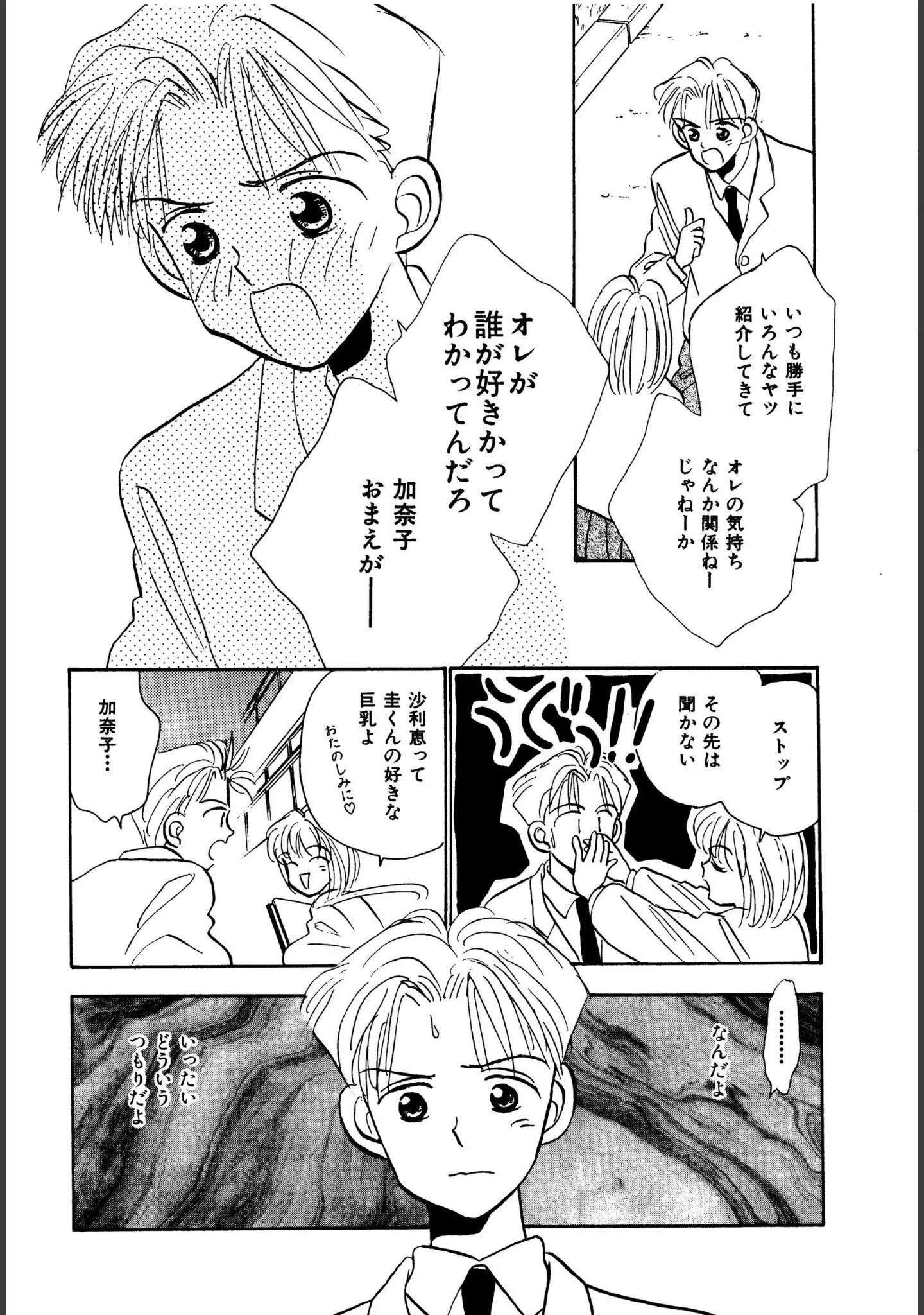 「僕のスキな彼女」（ロケット兄弟） 試し読み 11ページ目