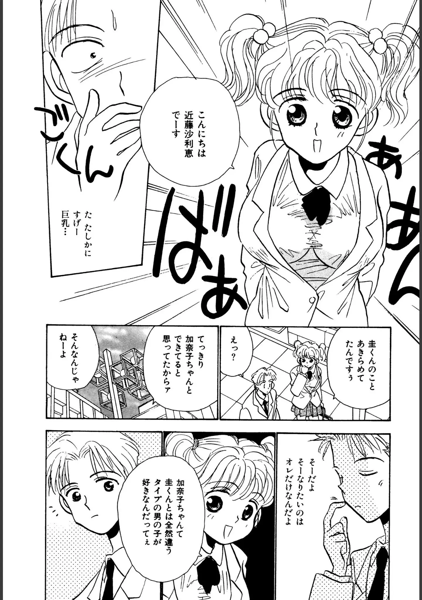「僕のスキな彼女」（ロケット兄弟） 試し読み 12ページ目