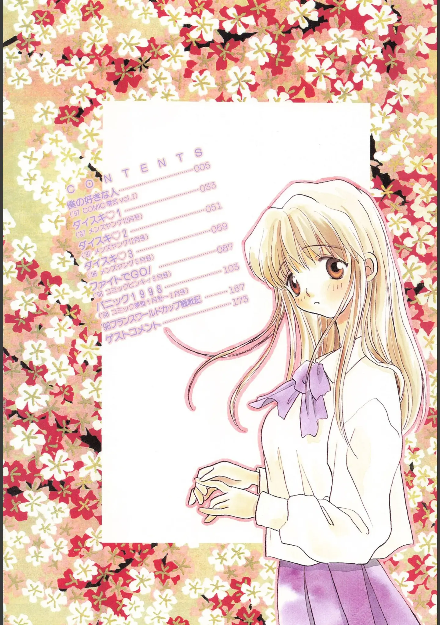 「僕のスキな彼女」（ロケット兄弟） 試し読み 4ページ目