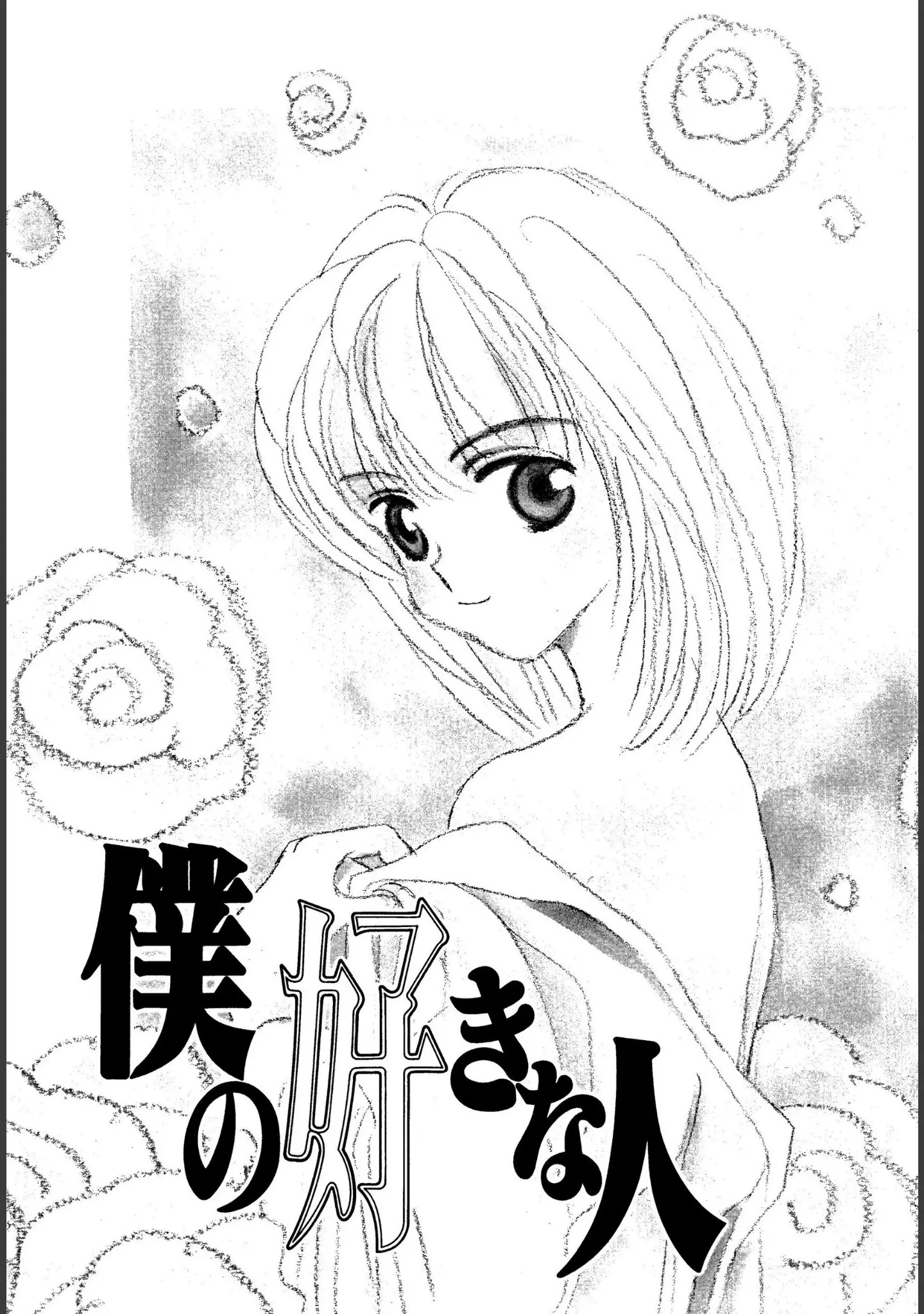 「僕のスキな彼女」（ロケット兄弟） 試し読み 7ページ目