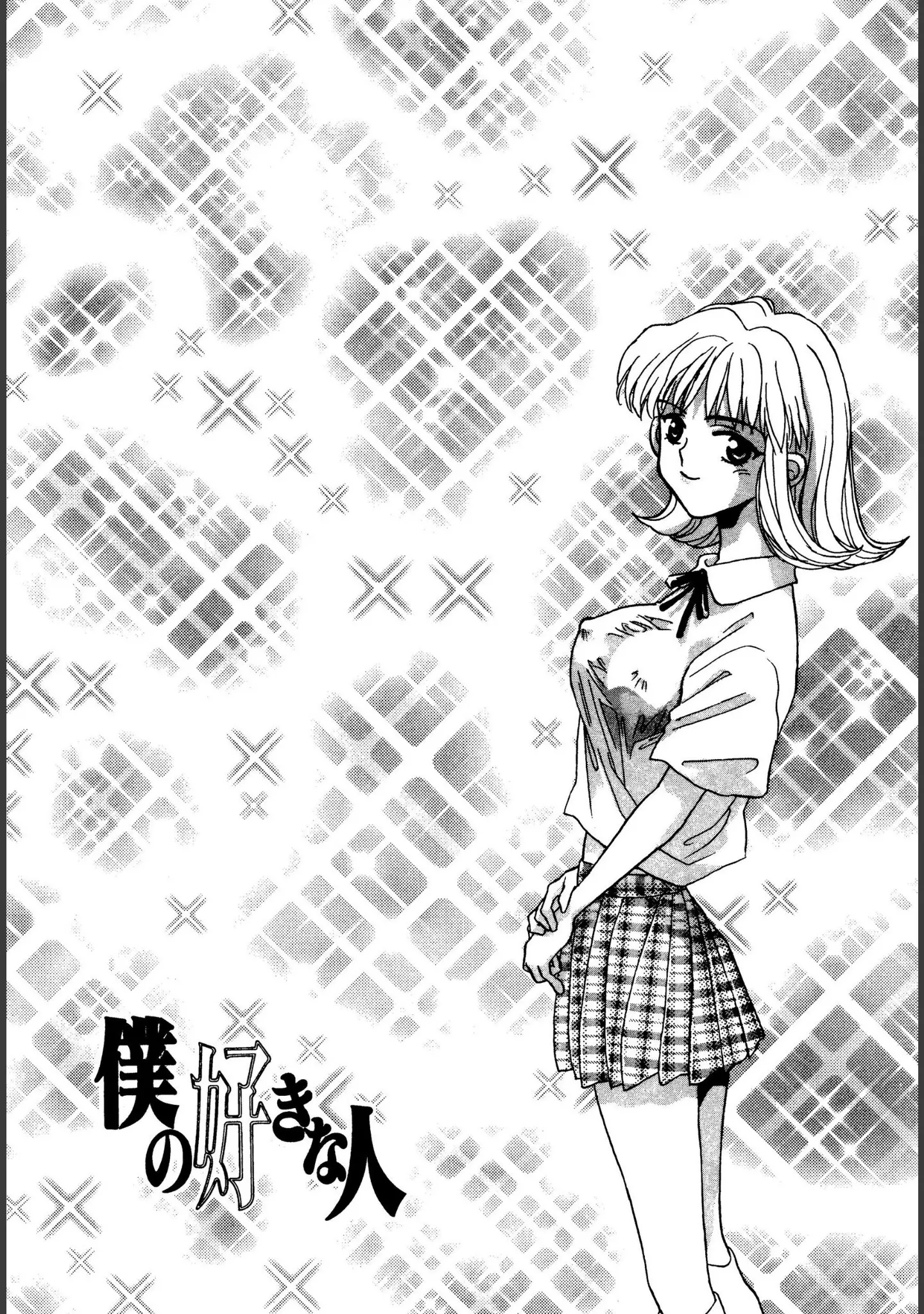 「僕のスキな彼女」（ロケット兄弟） 試し読み 8ページ目