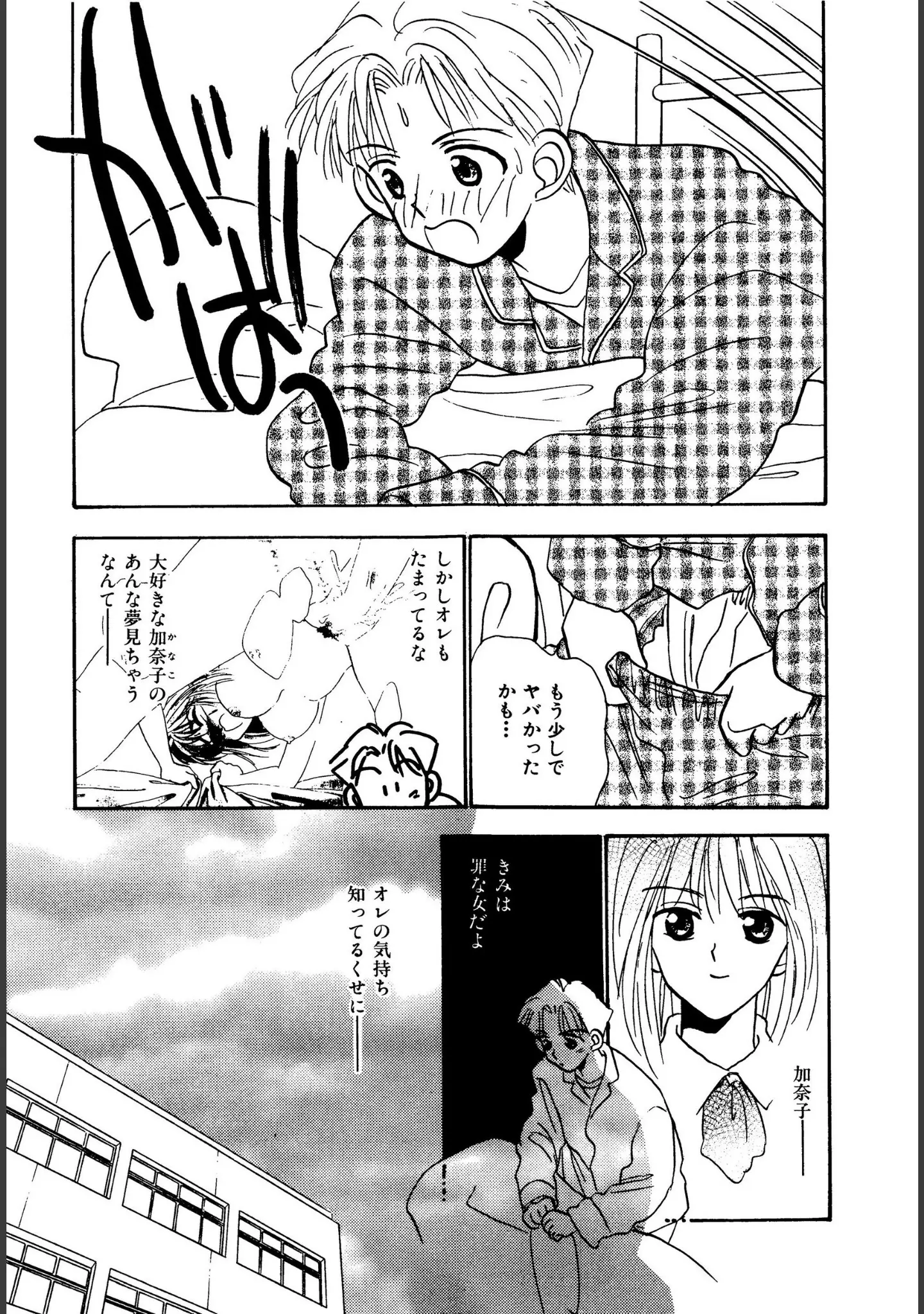 「僕のスキな彼女」（ロケット兄弟） 試し読み 9ページ目